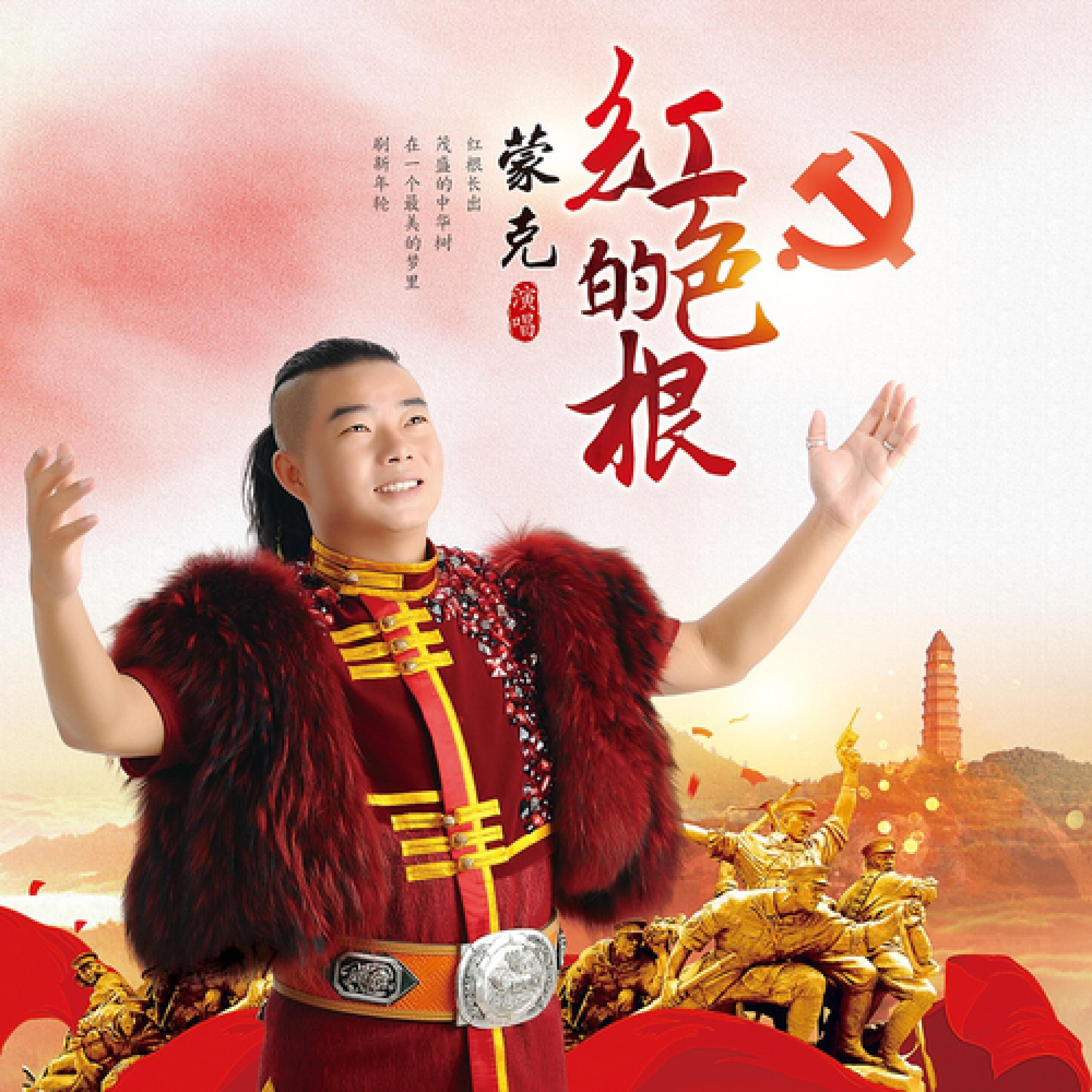 Релиз 红色的根