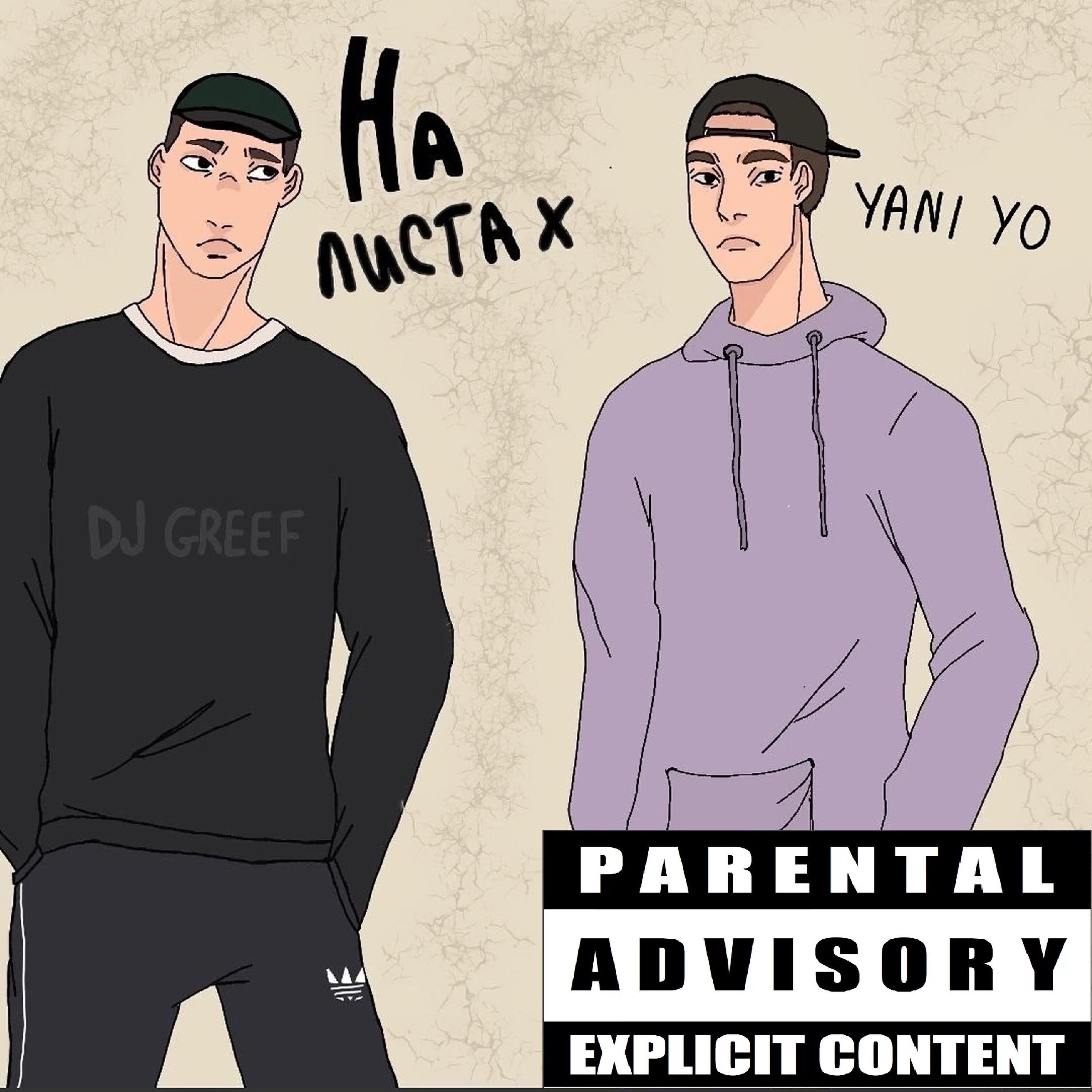 Релиз На листах