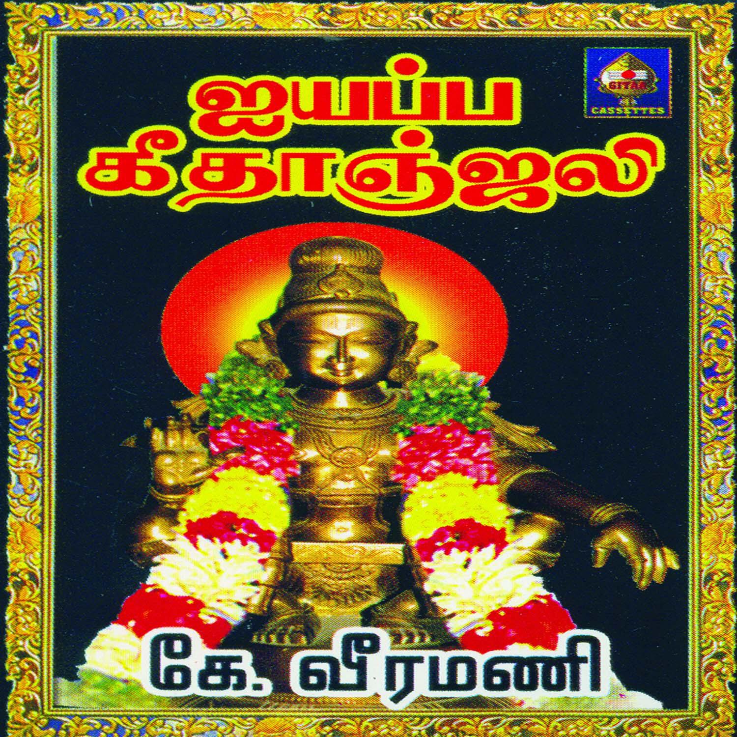 K.Veeramani