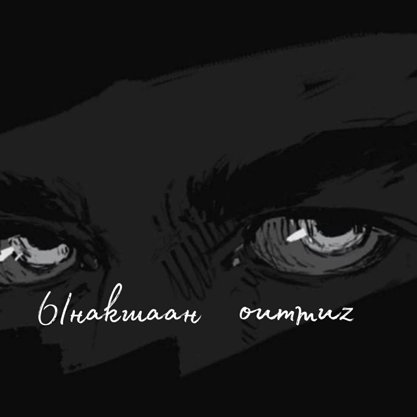 Релиз Ынакшаан