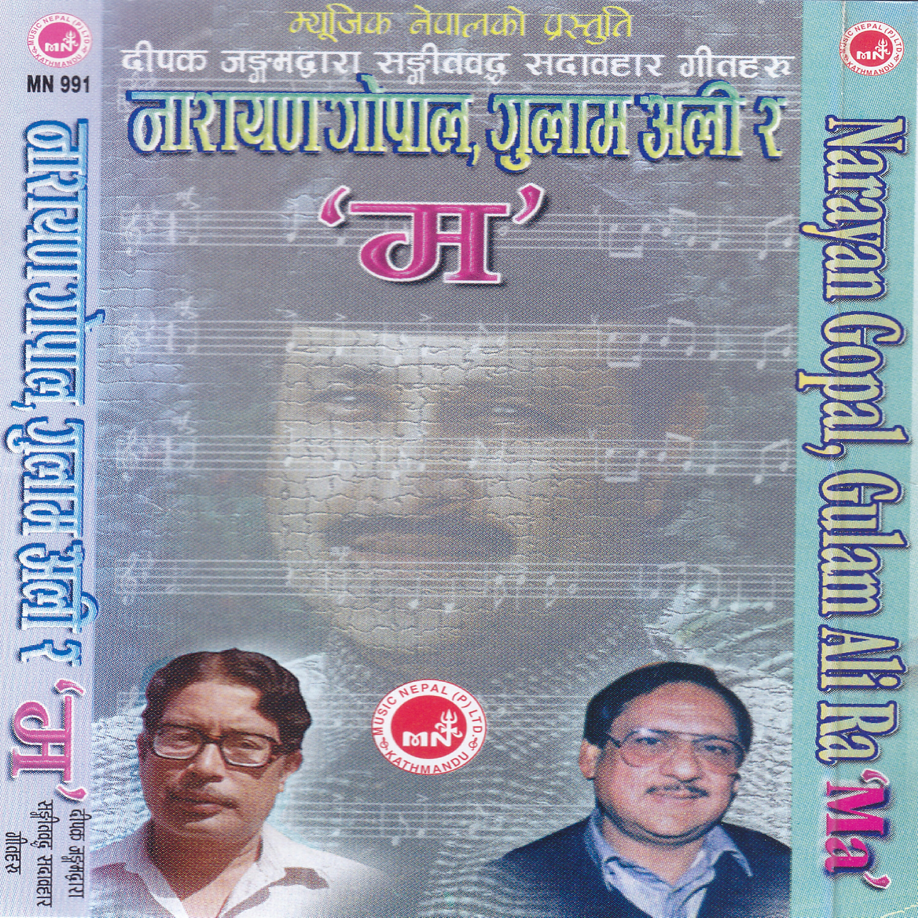 Релиз Narayan Gopal, Gulam Ali Ra Ma