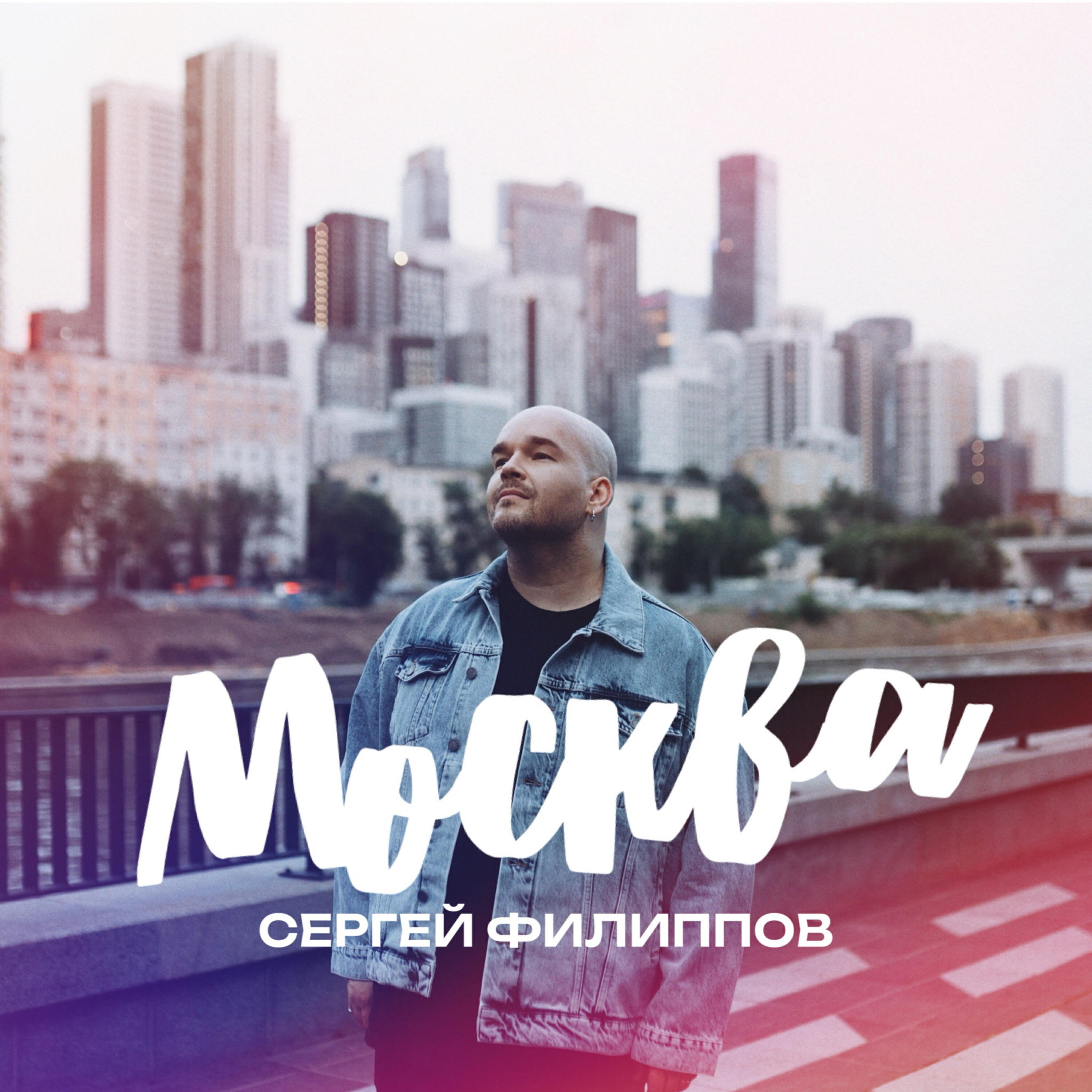 Постер альбома Москва