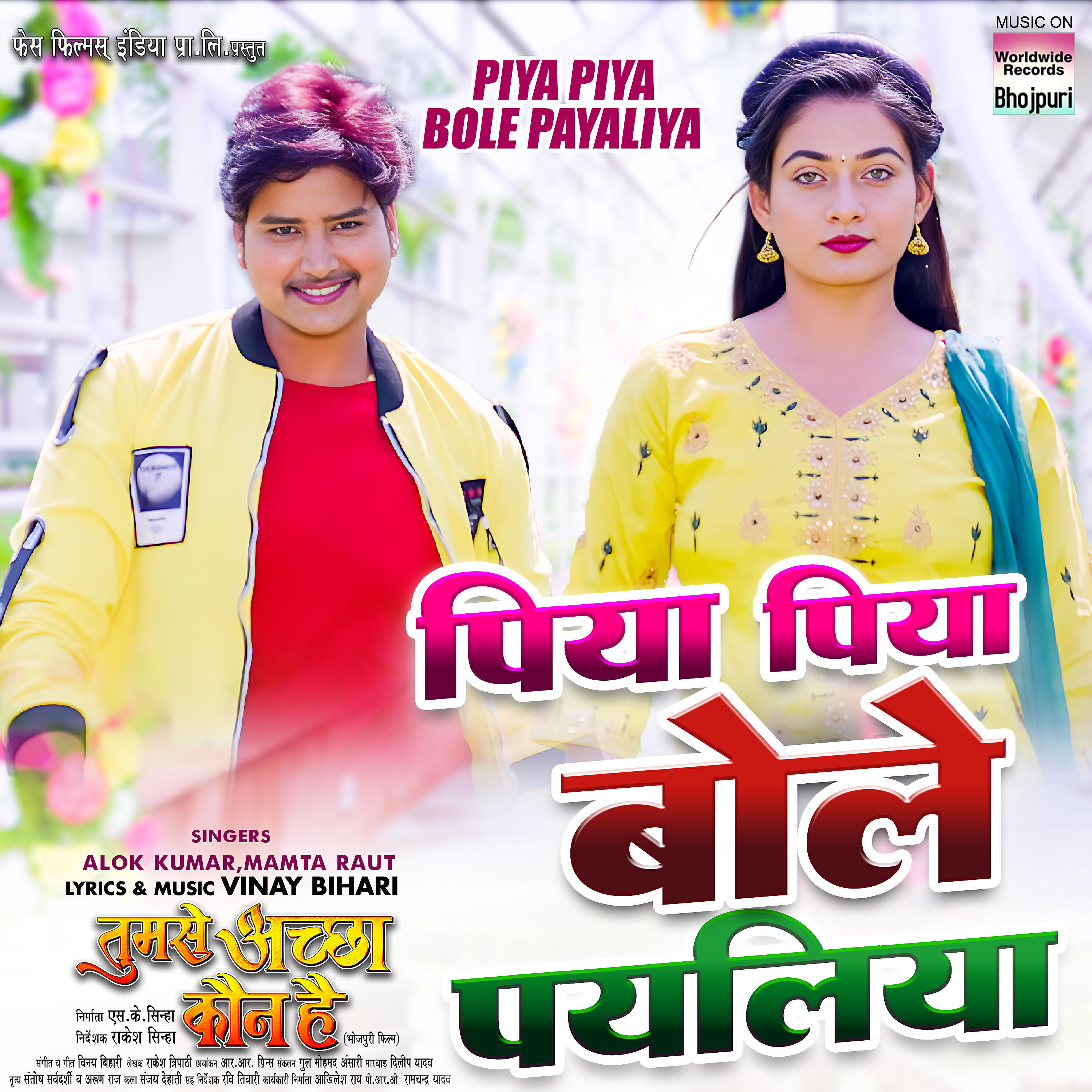 Релиз Piya Piya Bole Payaliya