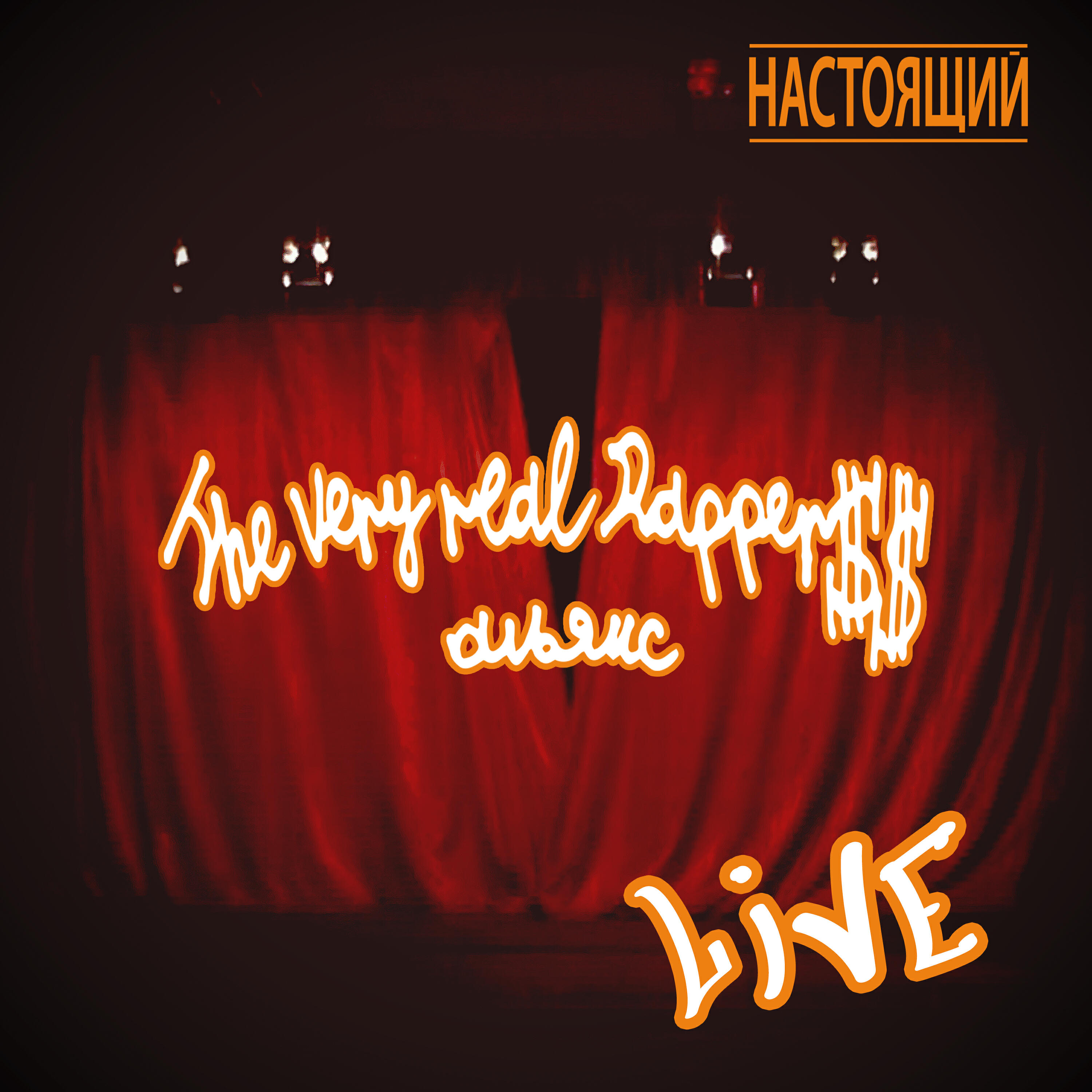 Релиз Из города на Белой