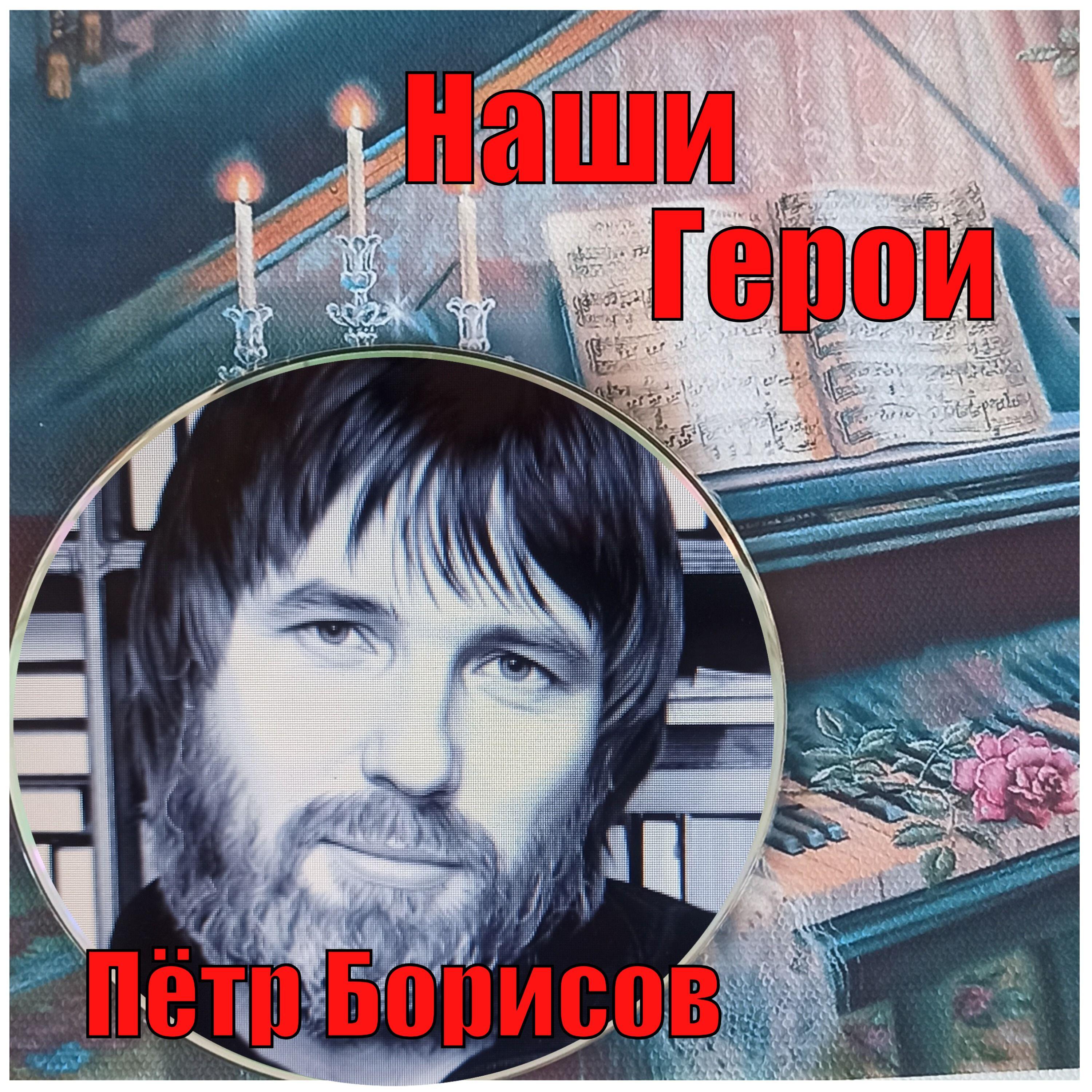 Релиз Наши Герои