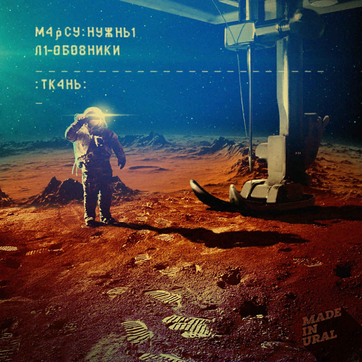 Релиз Ткань