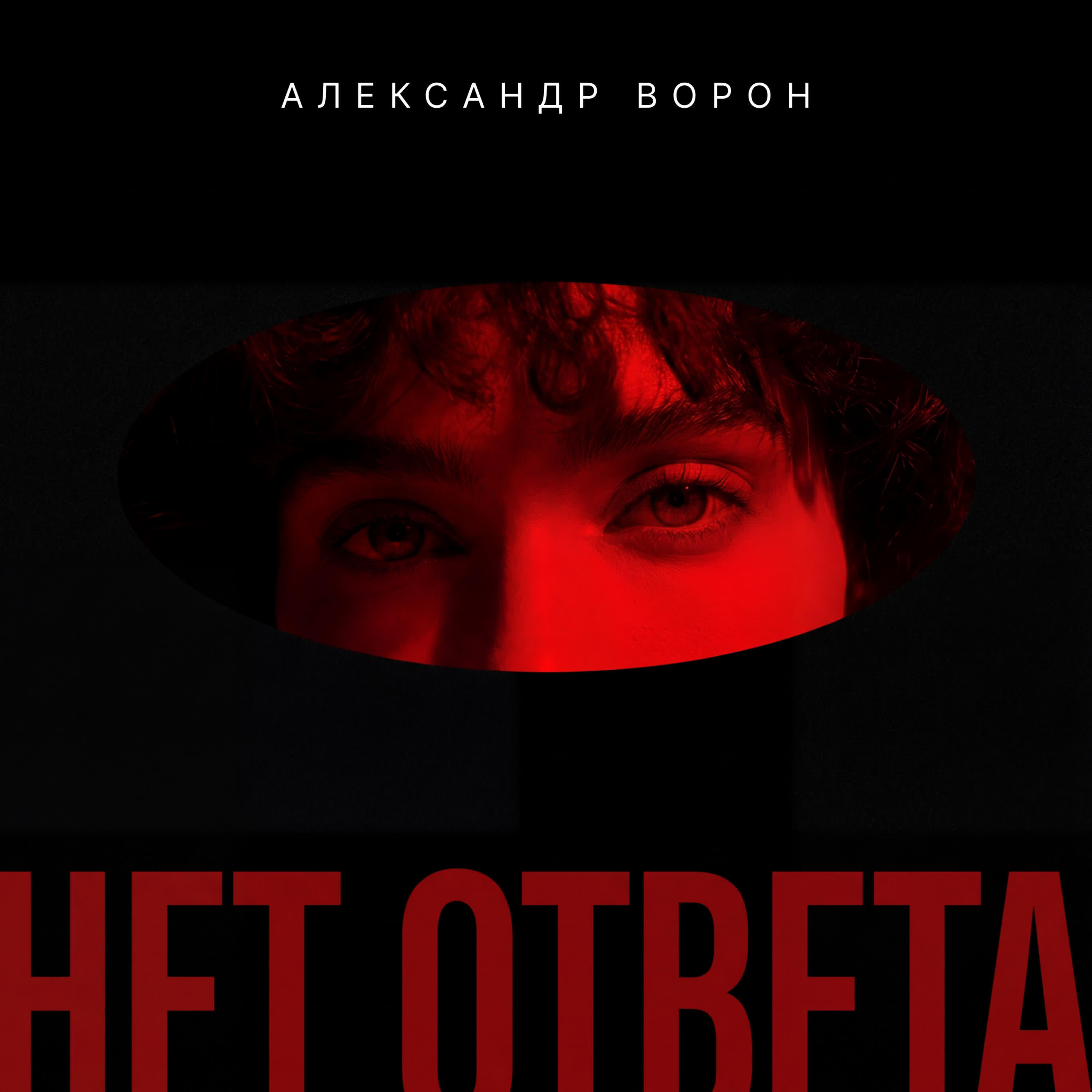 Релиз Нет ответа