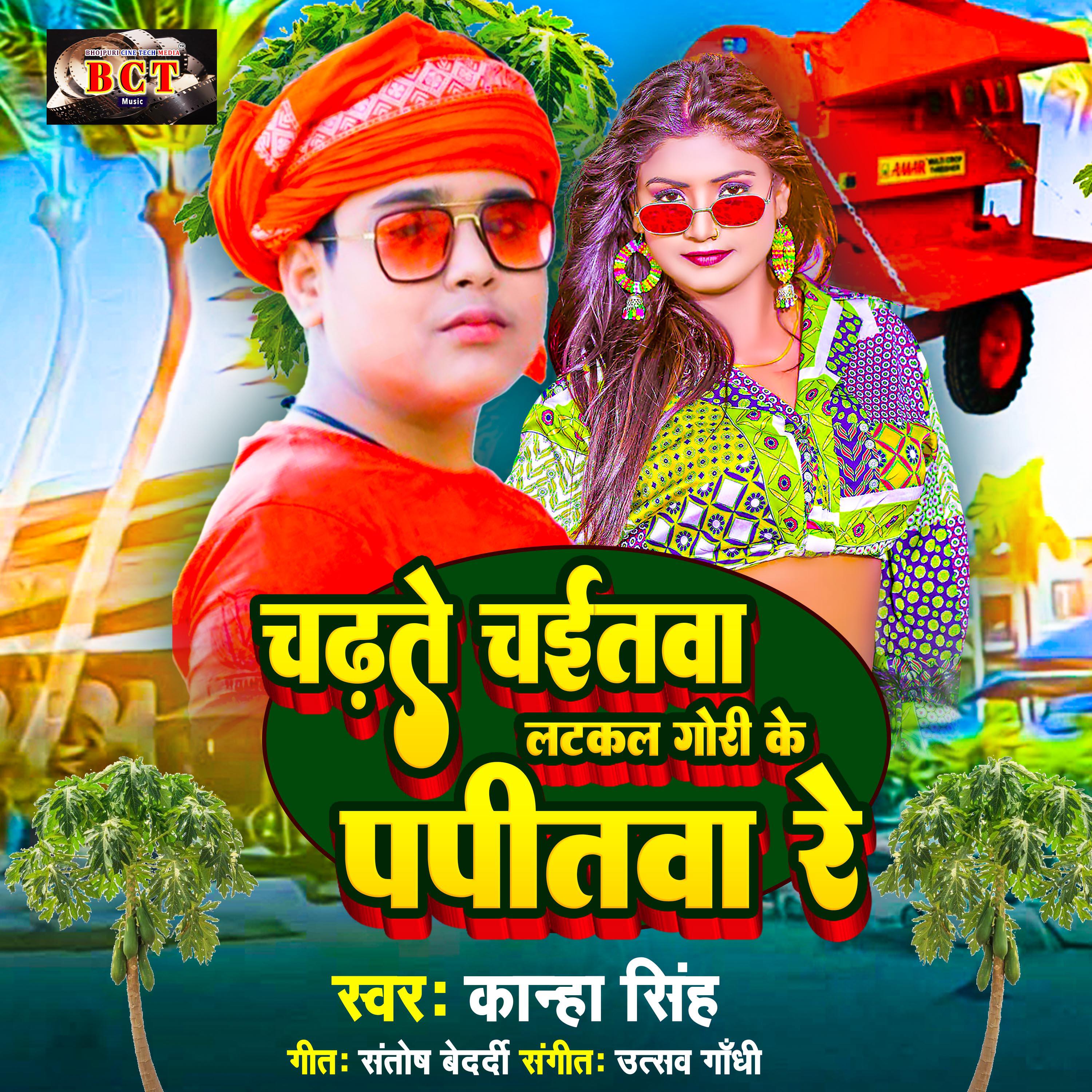 Релиз Chadhte Chaitwa Latkal Gori Ke Papitwa Re