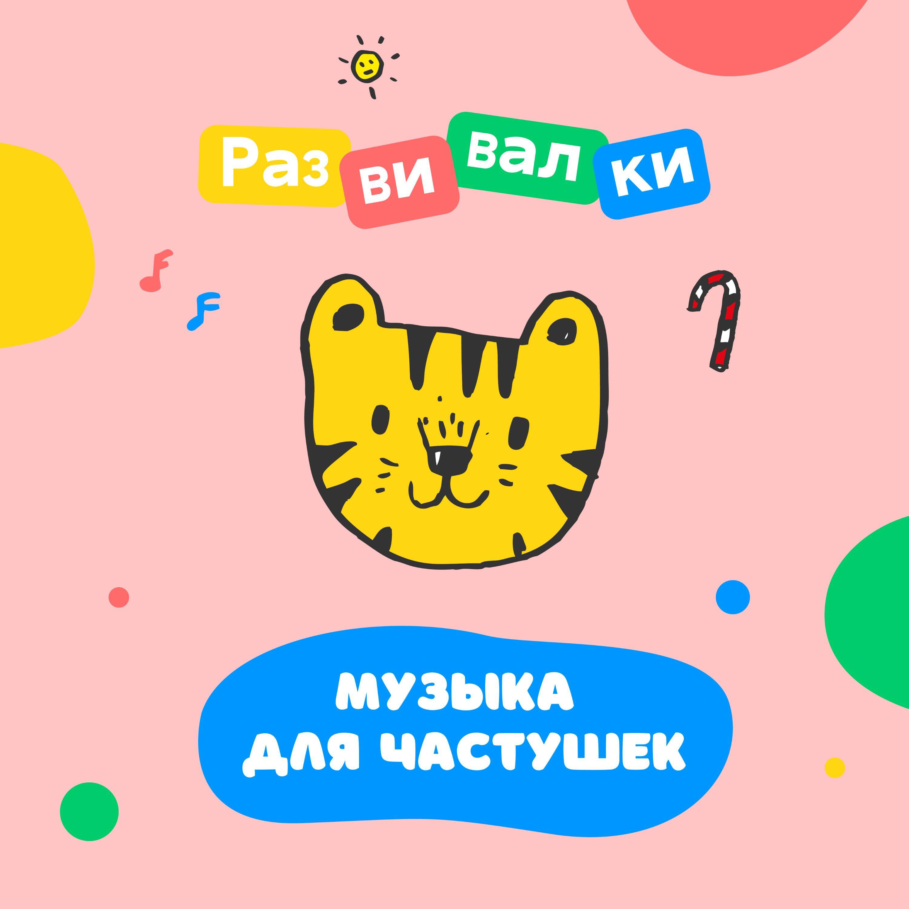 Релиз Музыка для частушек