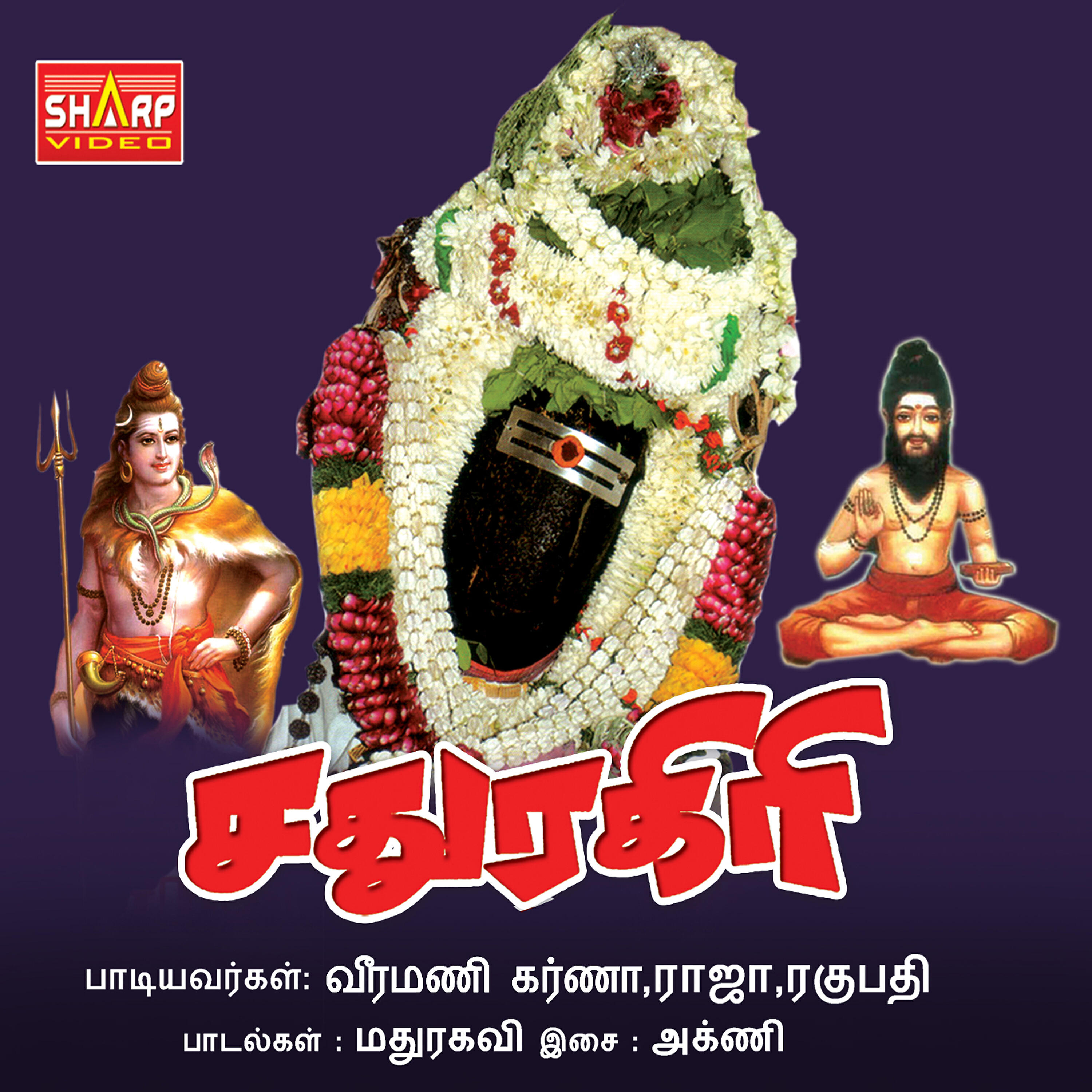 Релиз Sathuragiri