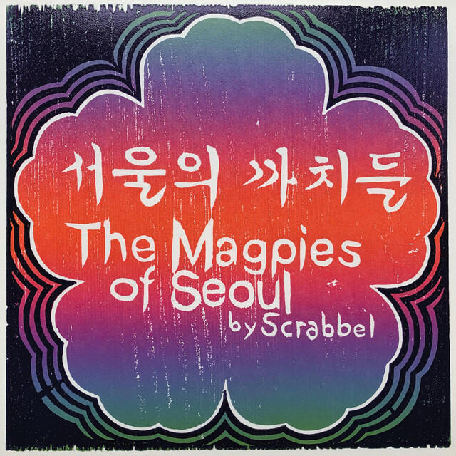 Релиз The Magpies of Seoul