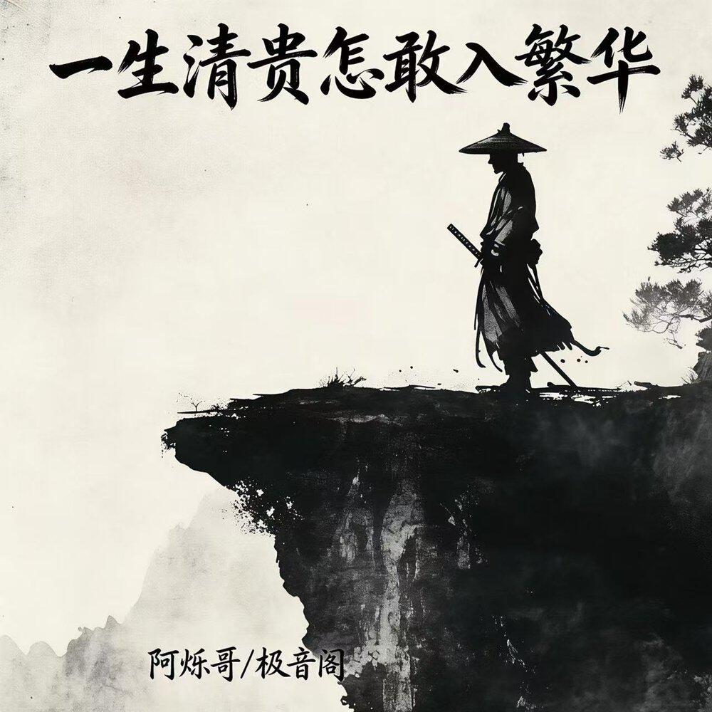 阿烁哥