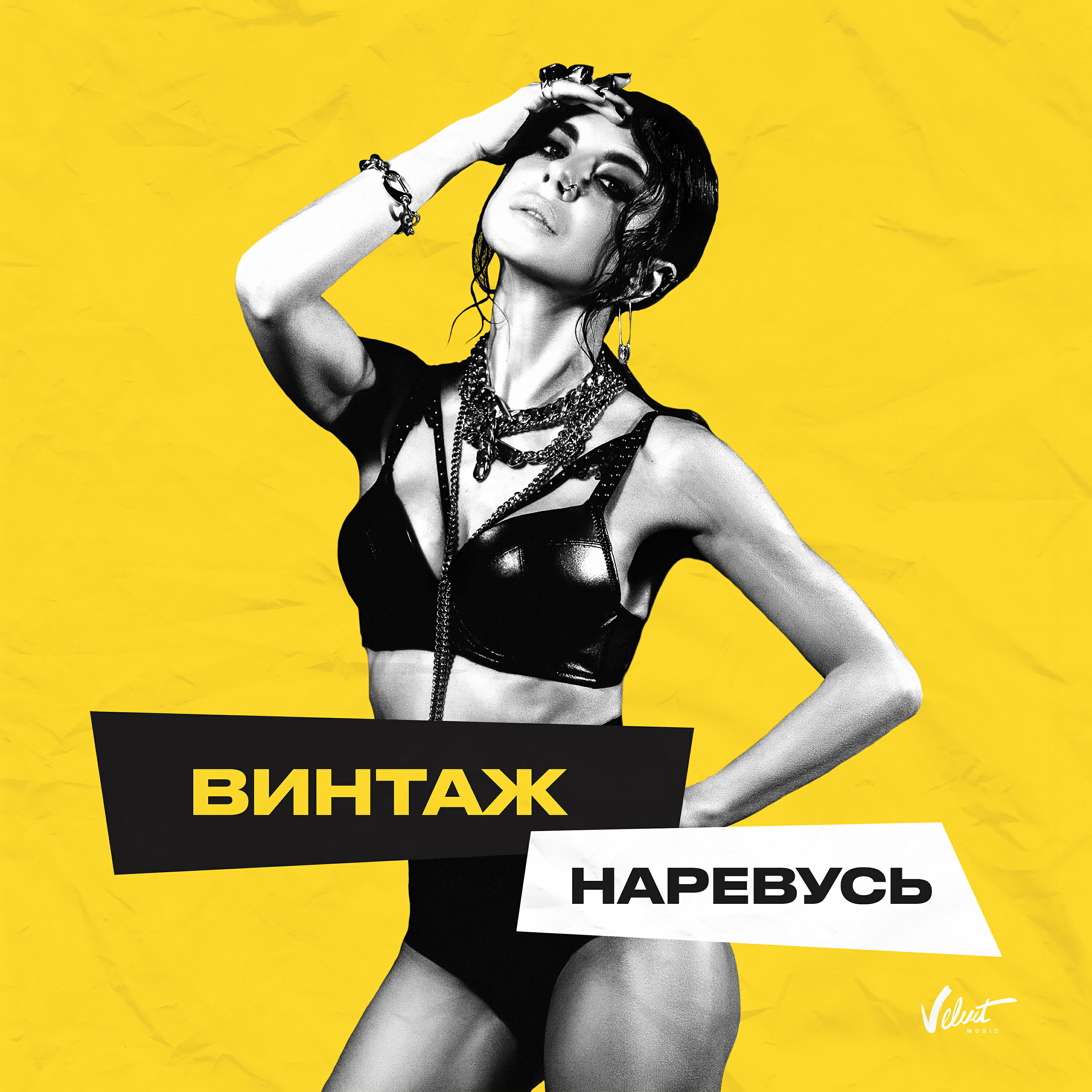 Релиз Наревусь