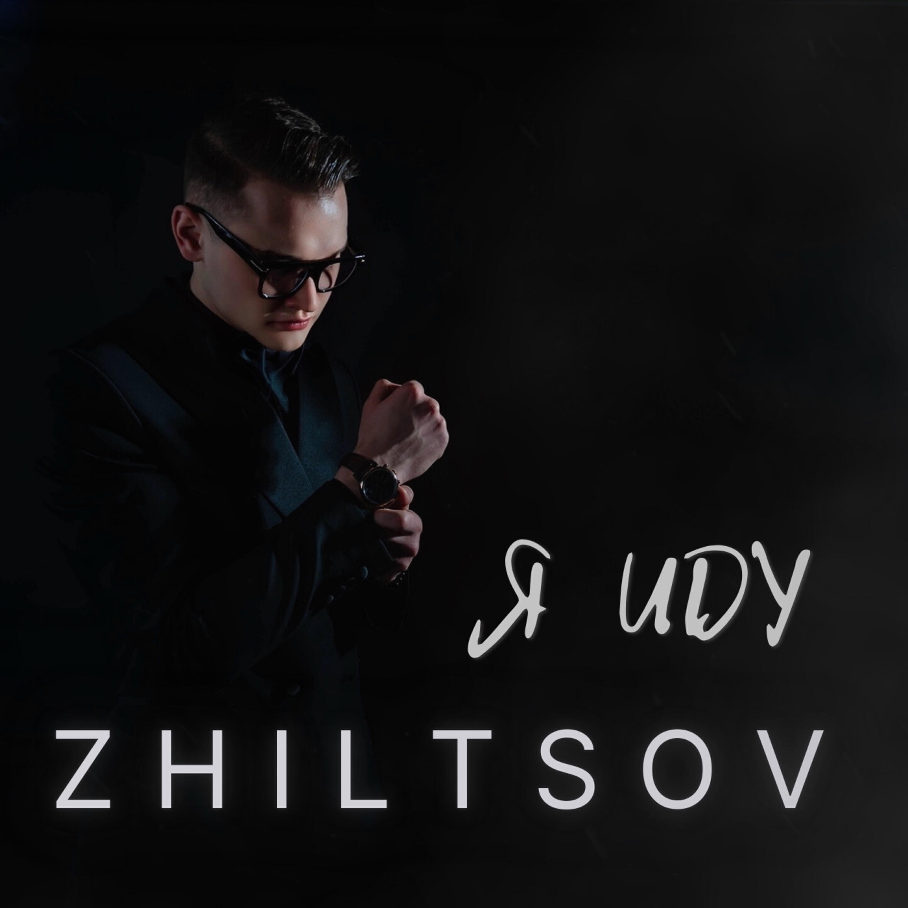 Релиз Я иду