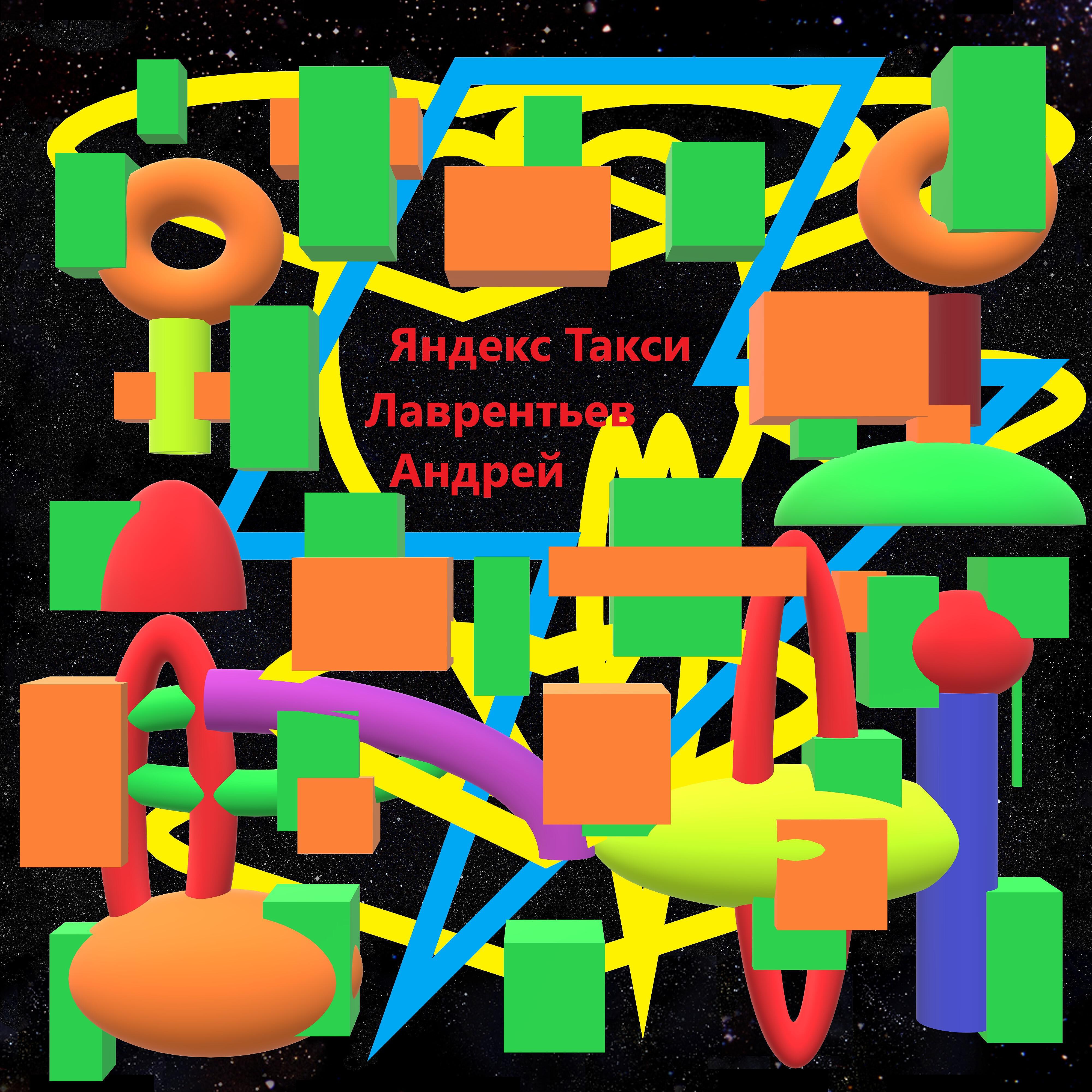Релиз Яндекс такси