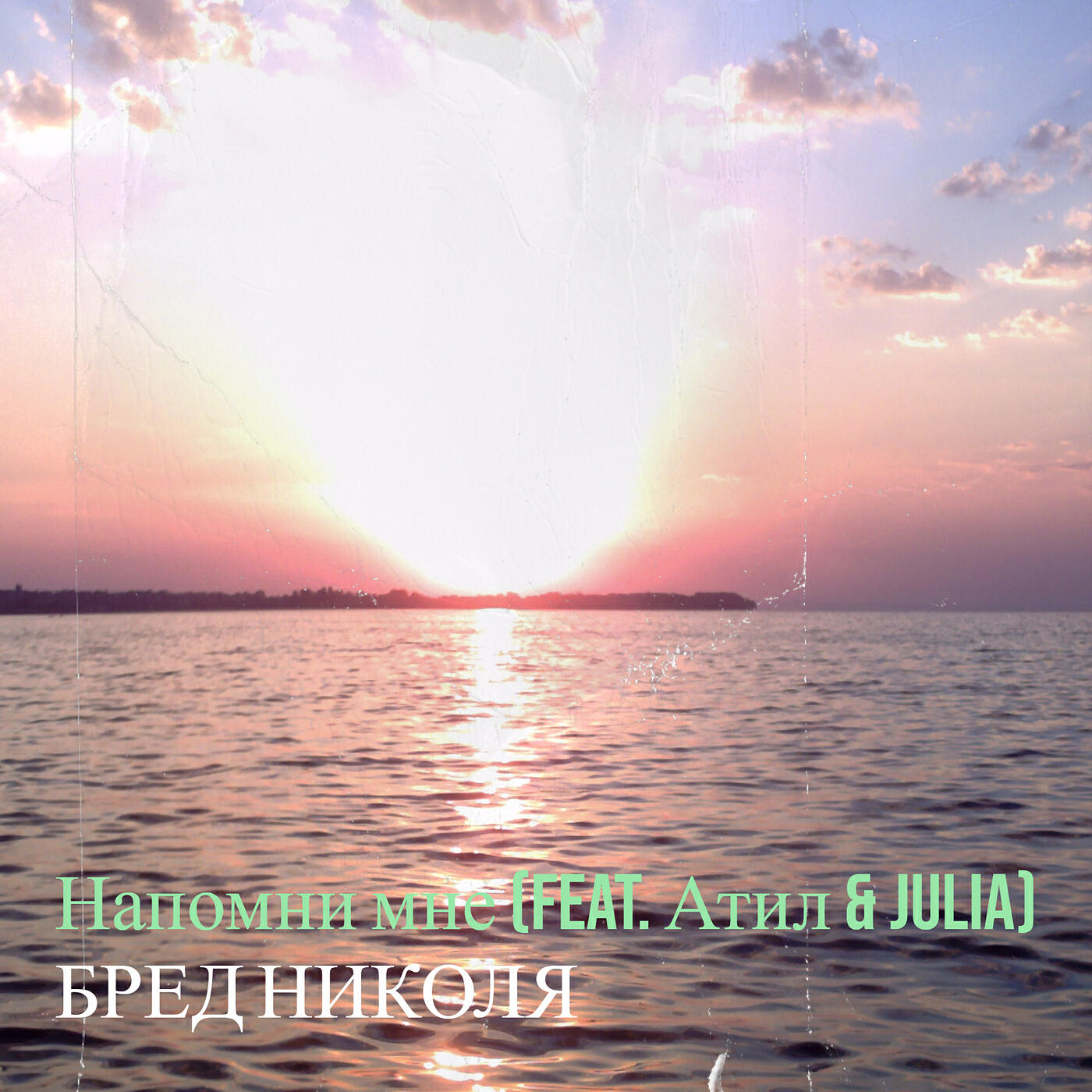 Атил