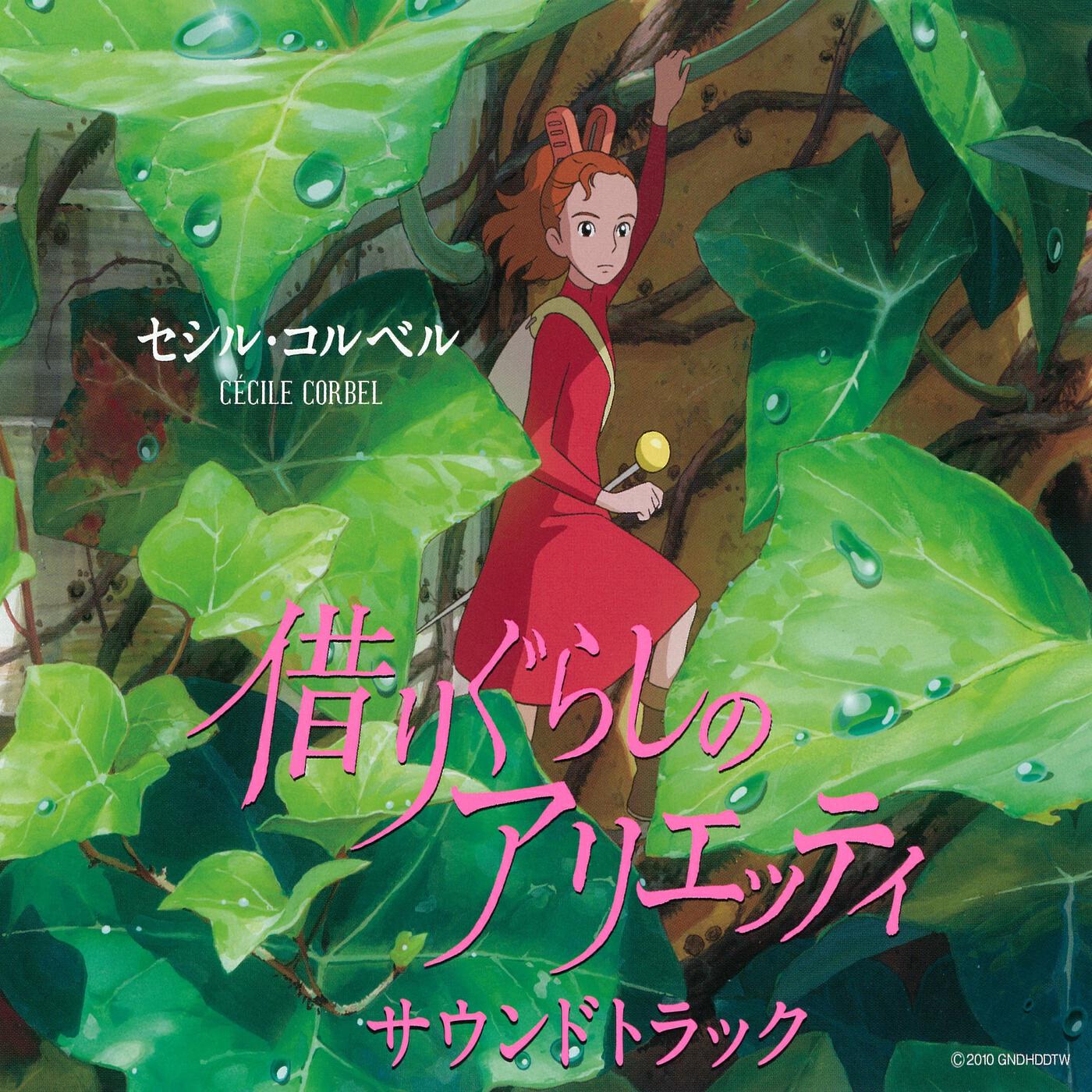 Релиз Arrietty Soundtrack