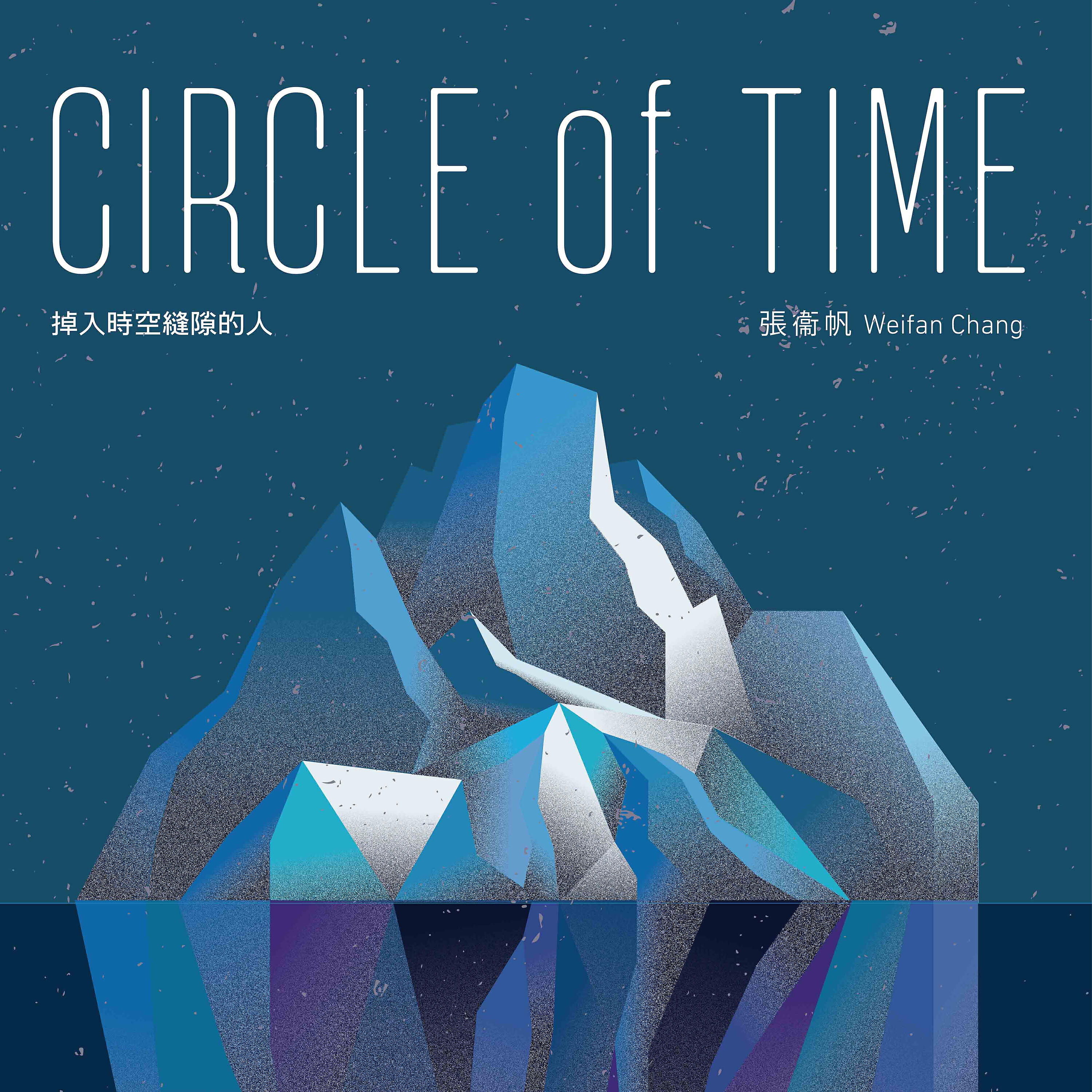 Релиз Circle of Time (Chinese Version)