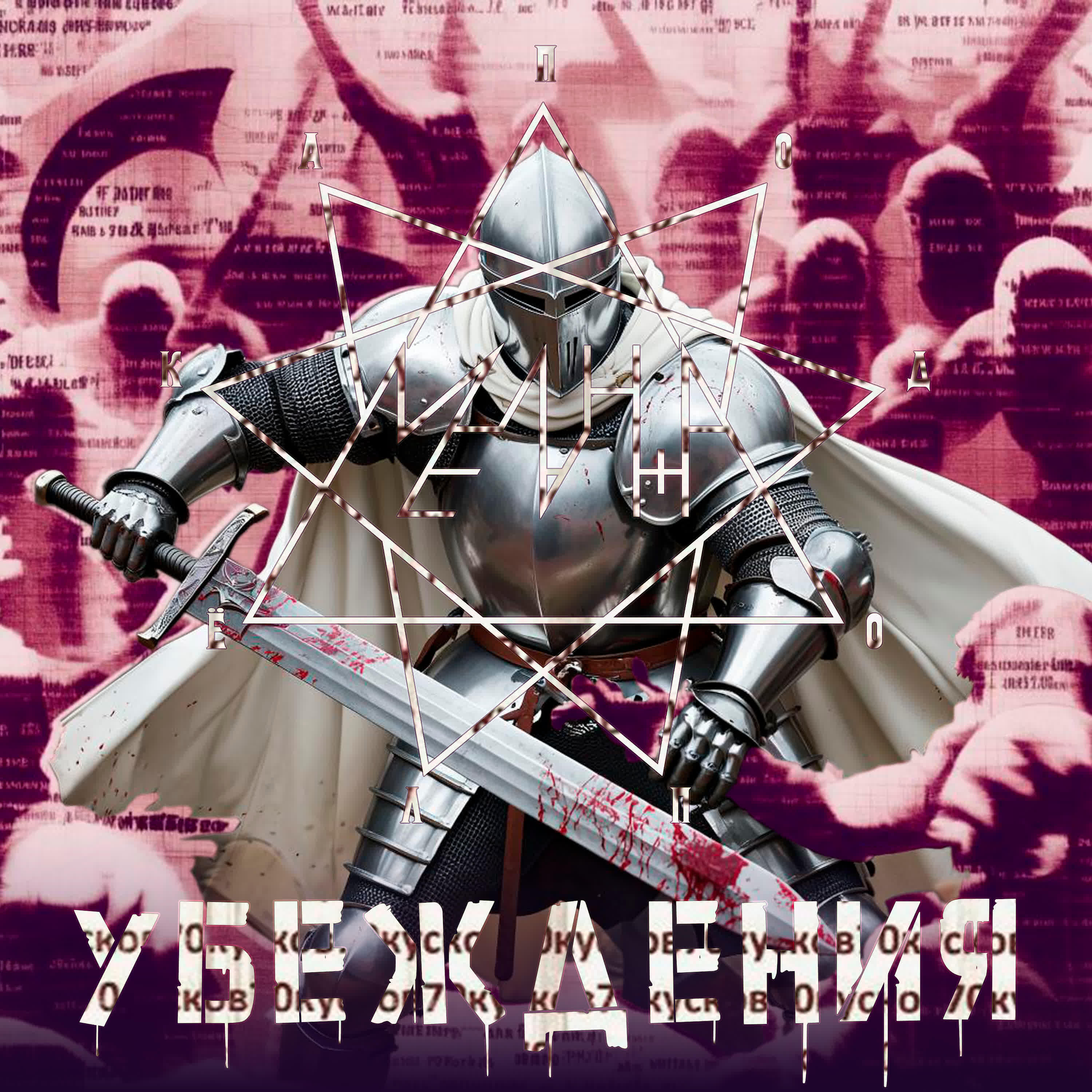 Подоплёка Меланжа