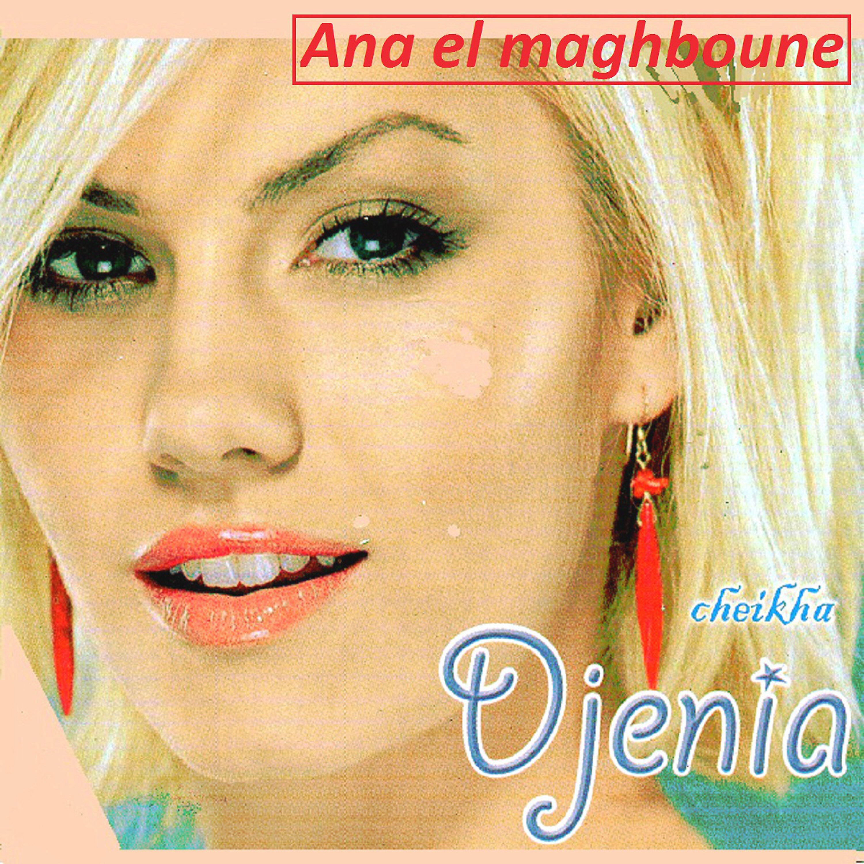 Релиз Ana el maghboune