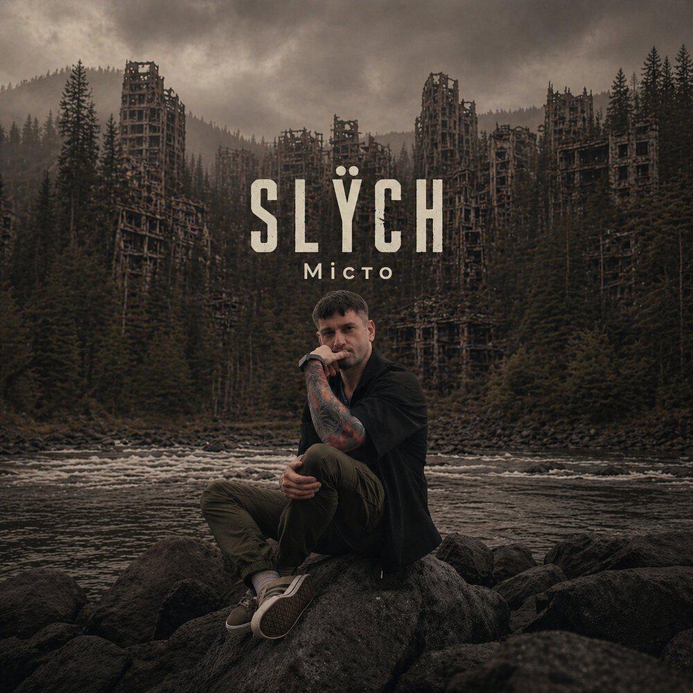 Релиз Місто