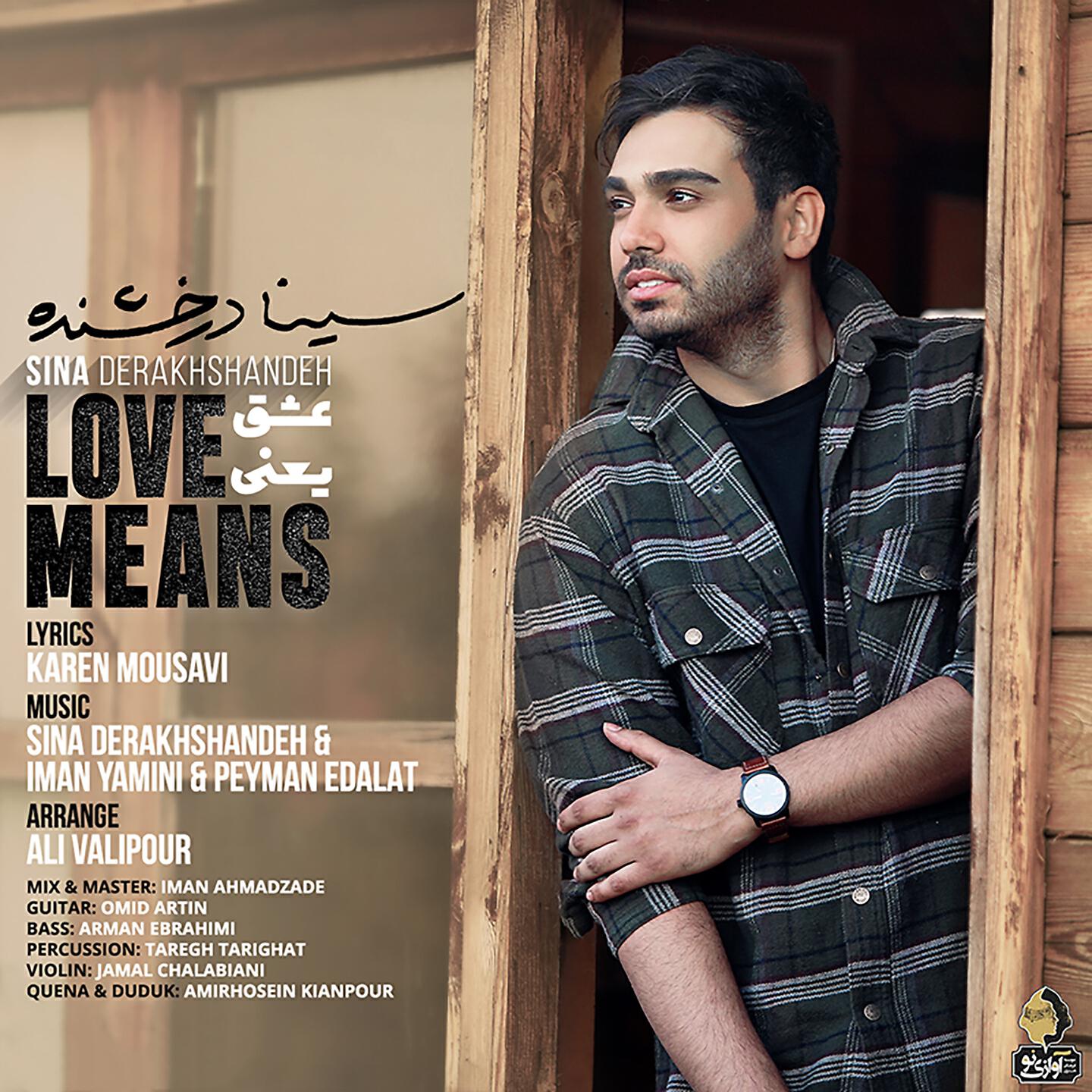Релиз Love Means