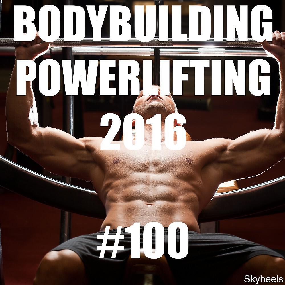 Релиз Bodybuilding Powerlifting 2016 #100