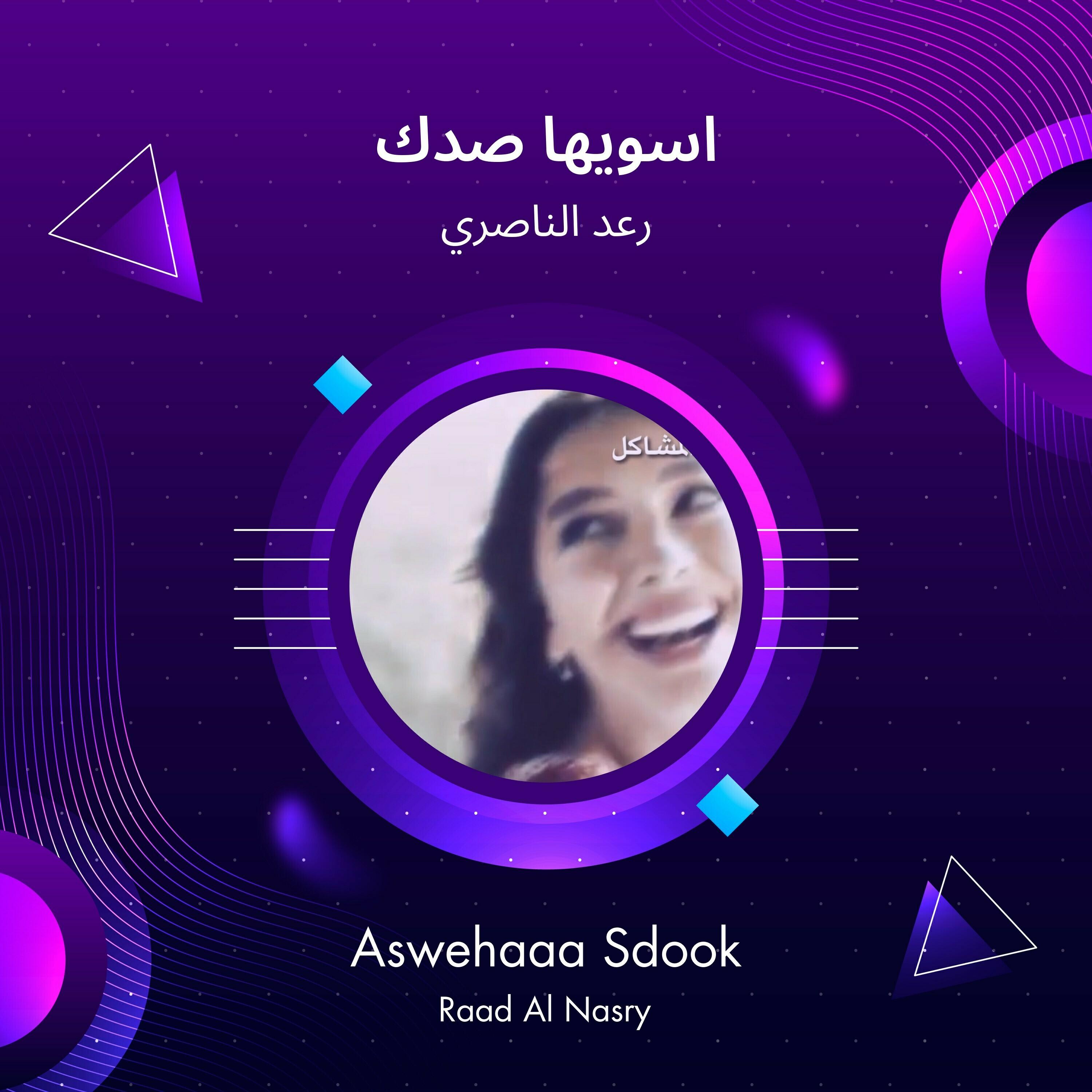 Релиз اسويها صدك