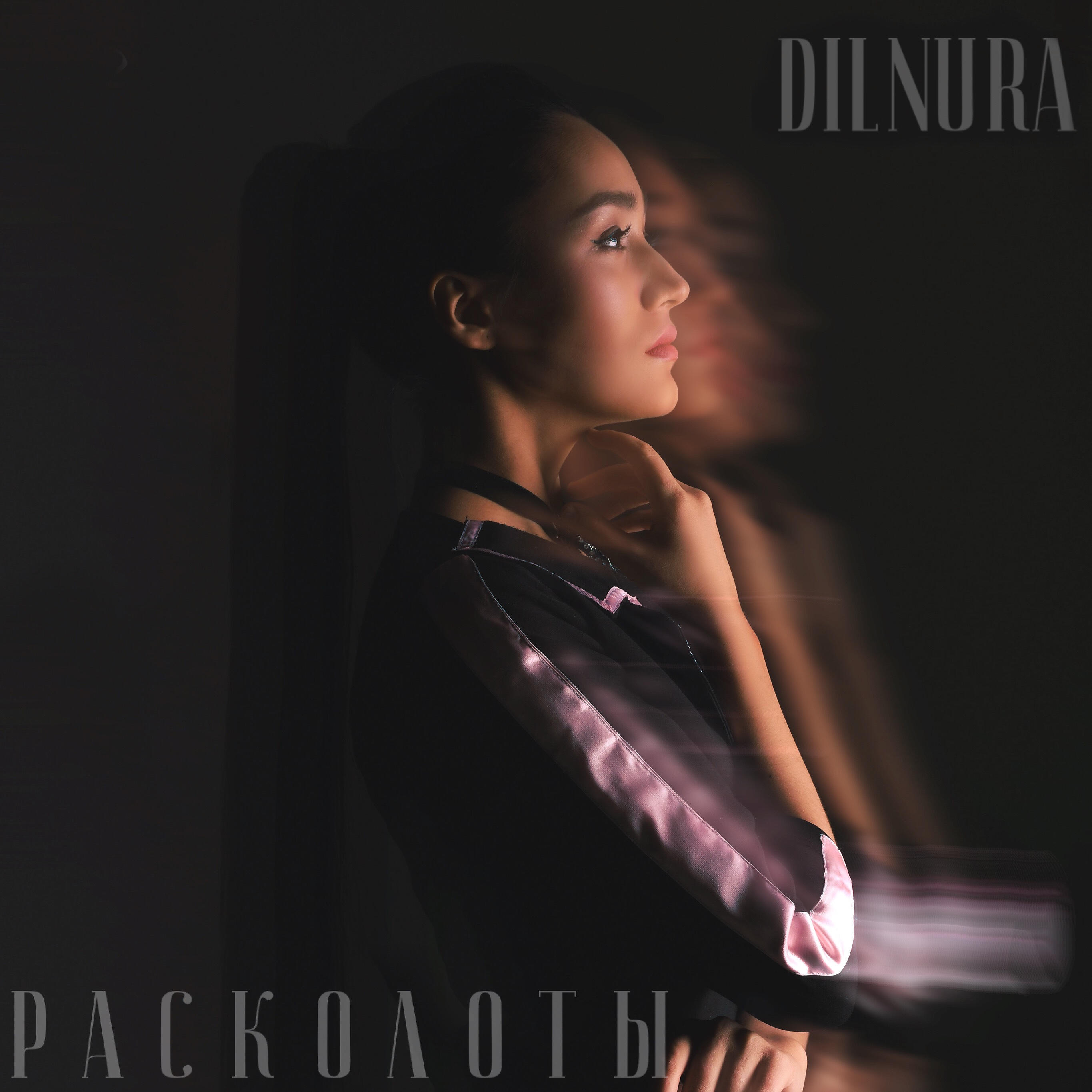 Релиз Расколоты