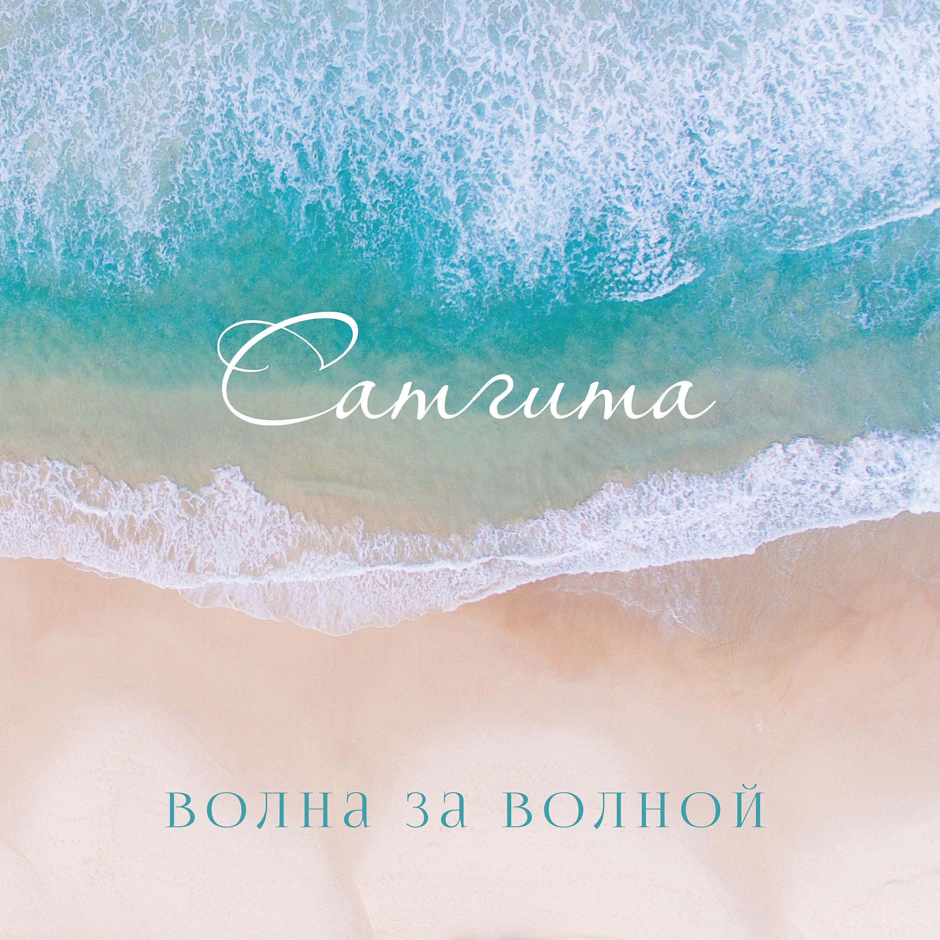 Сатгита