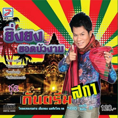 Релиз Kan Truem Saka