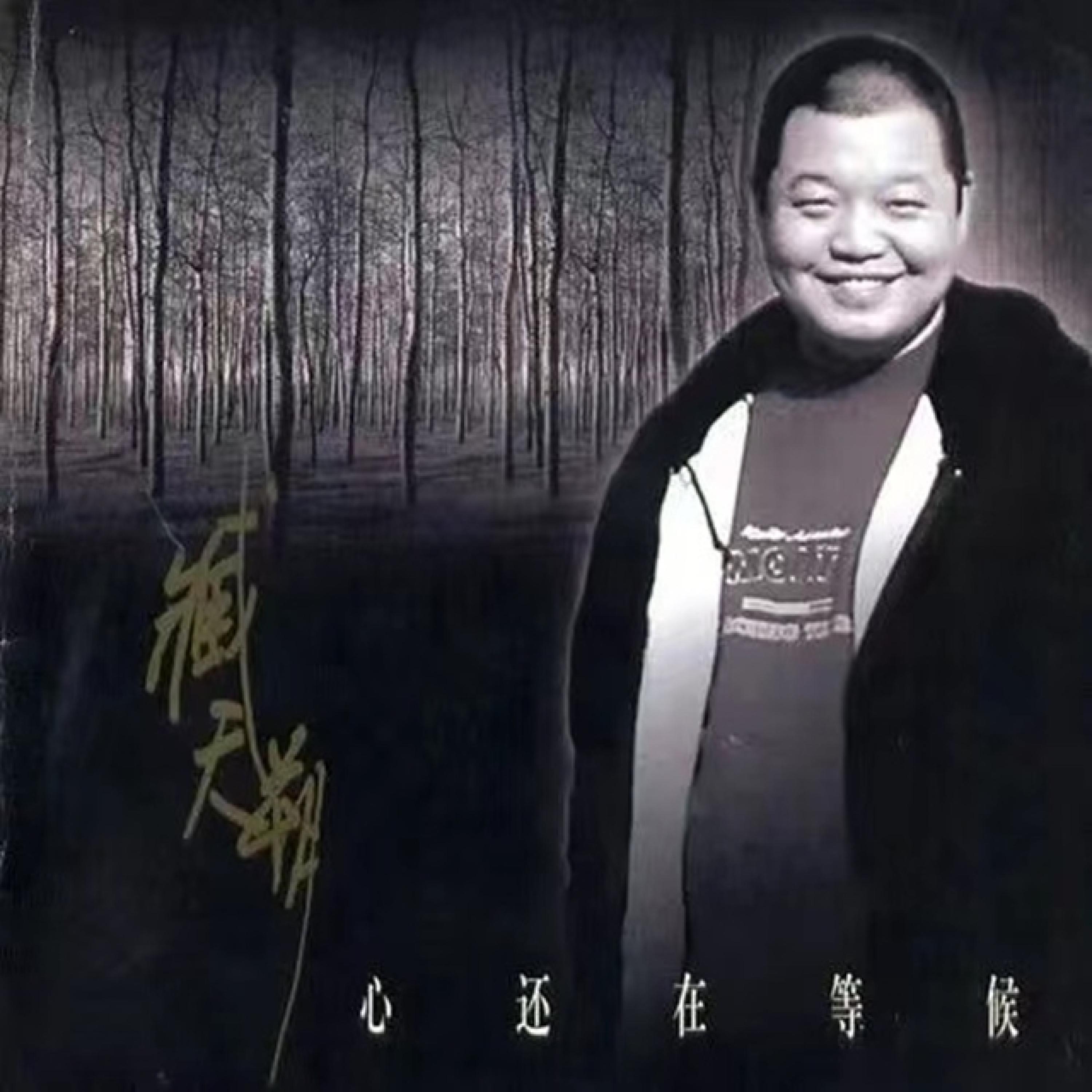 Релиз 心还在等候