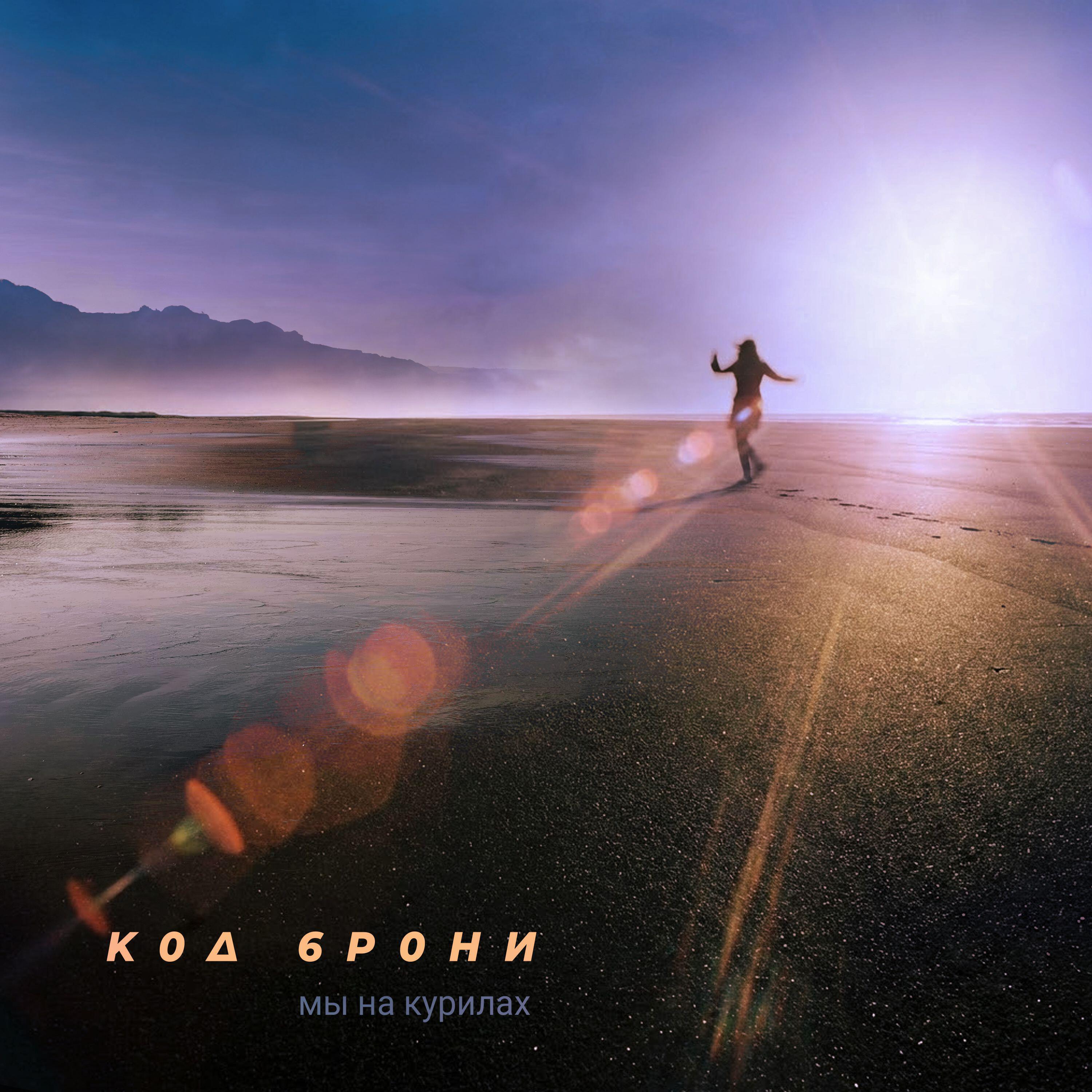 Код Брони