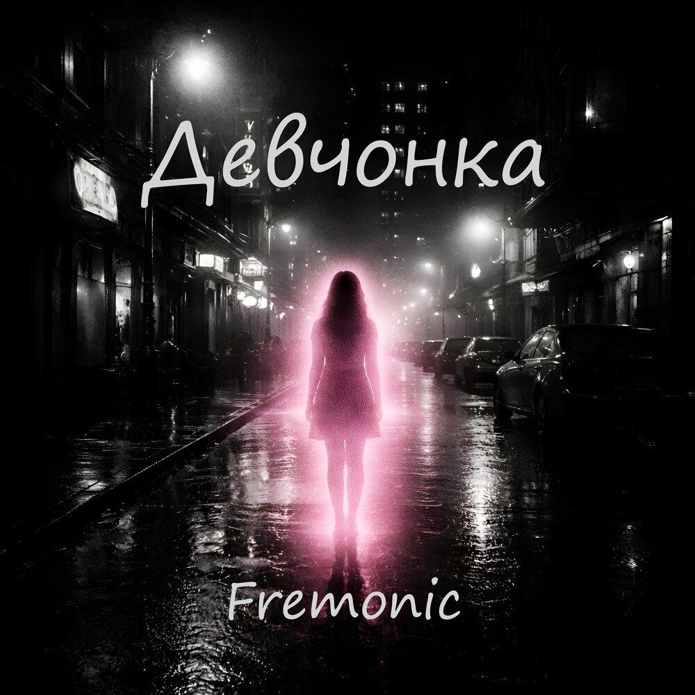 Релиз Девчонка
