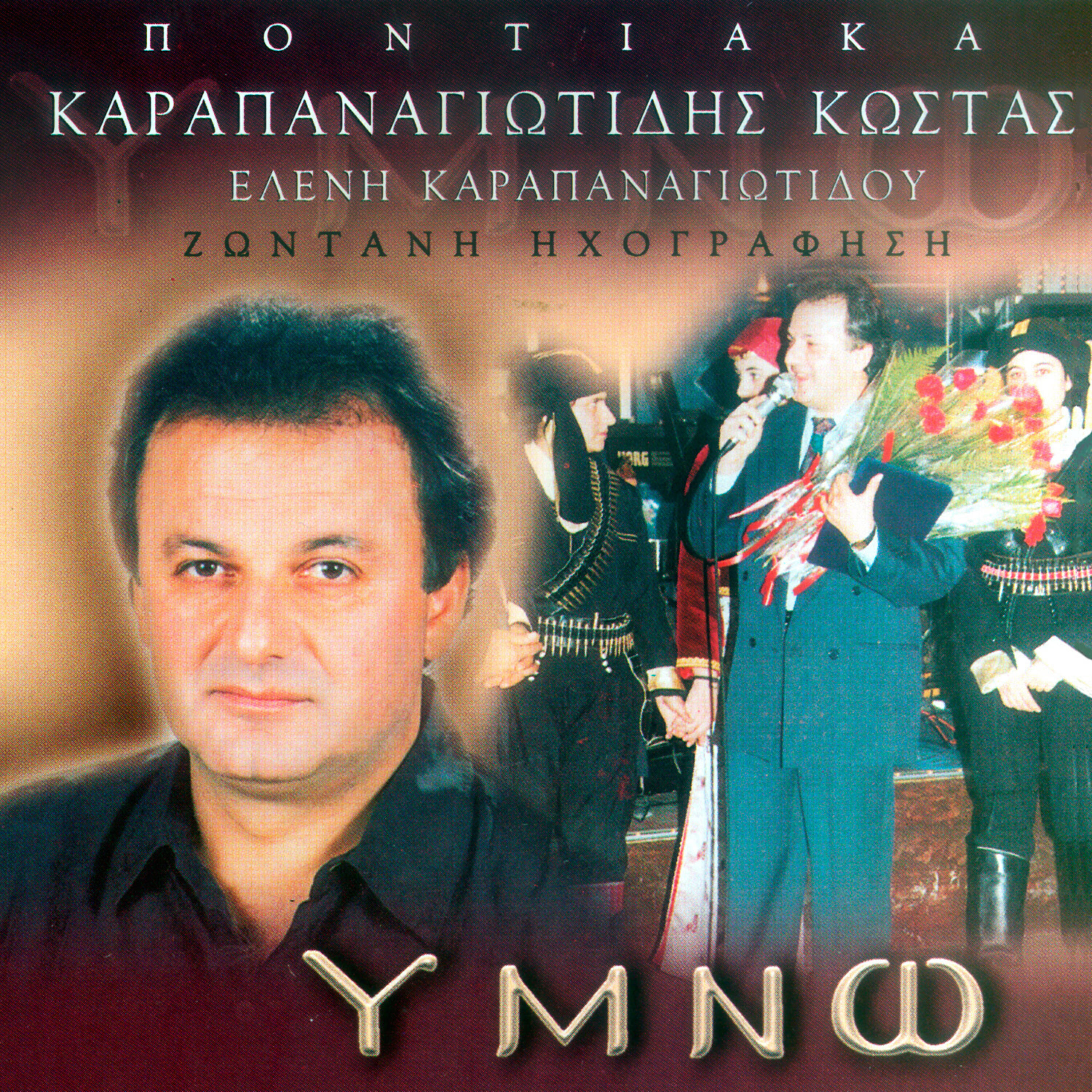 Релиз Pontiaka ymnw (Live)