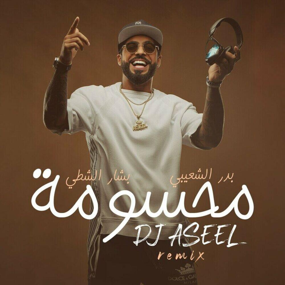 Релиз Mahsoma (Remix)