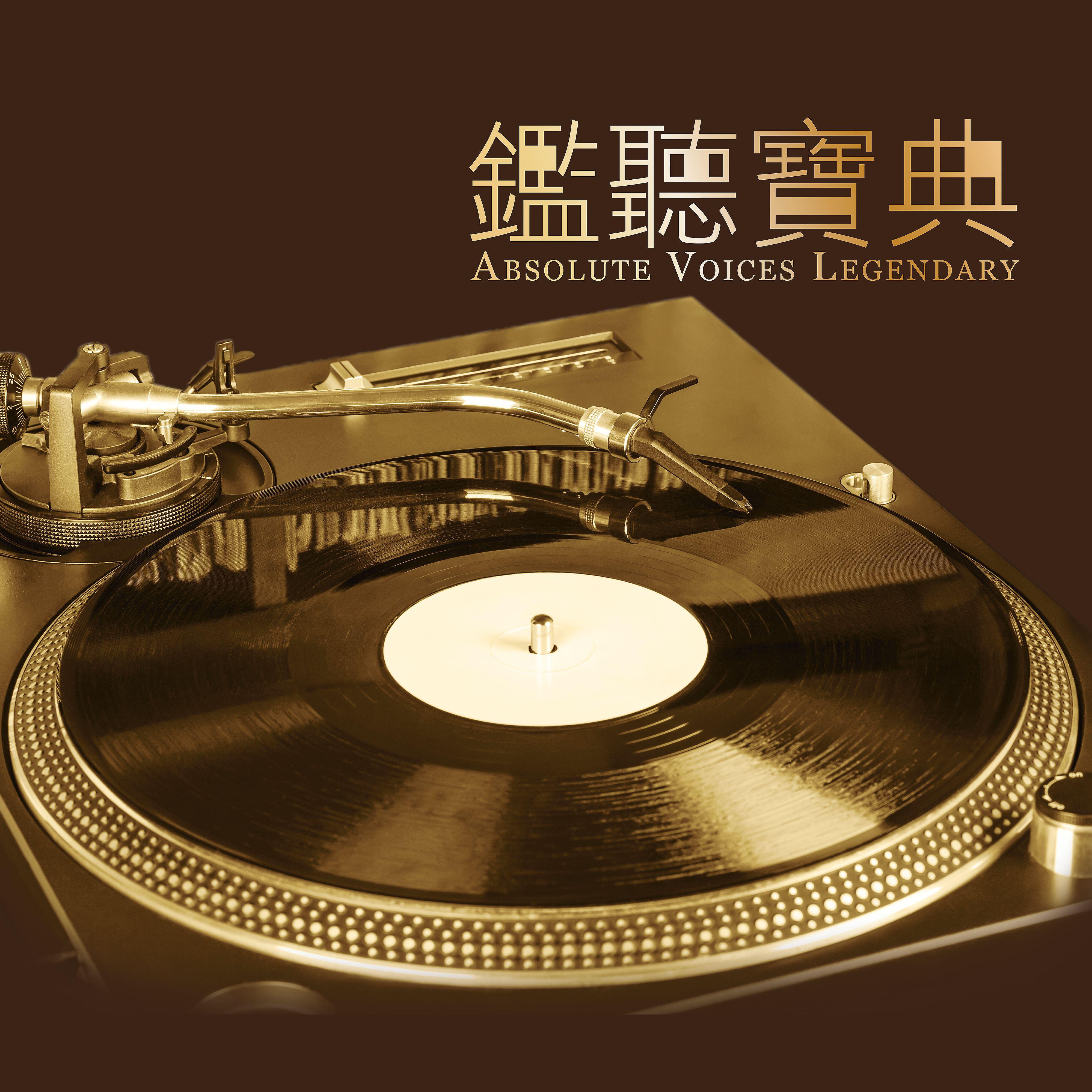 Релиз Absolute Legendary Voices Remastering