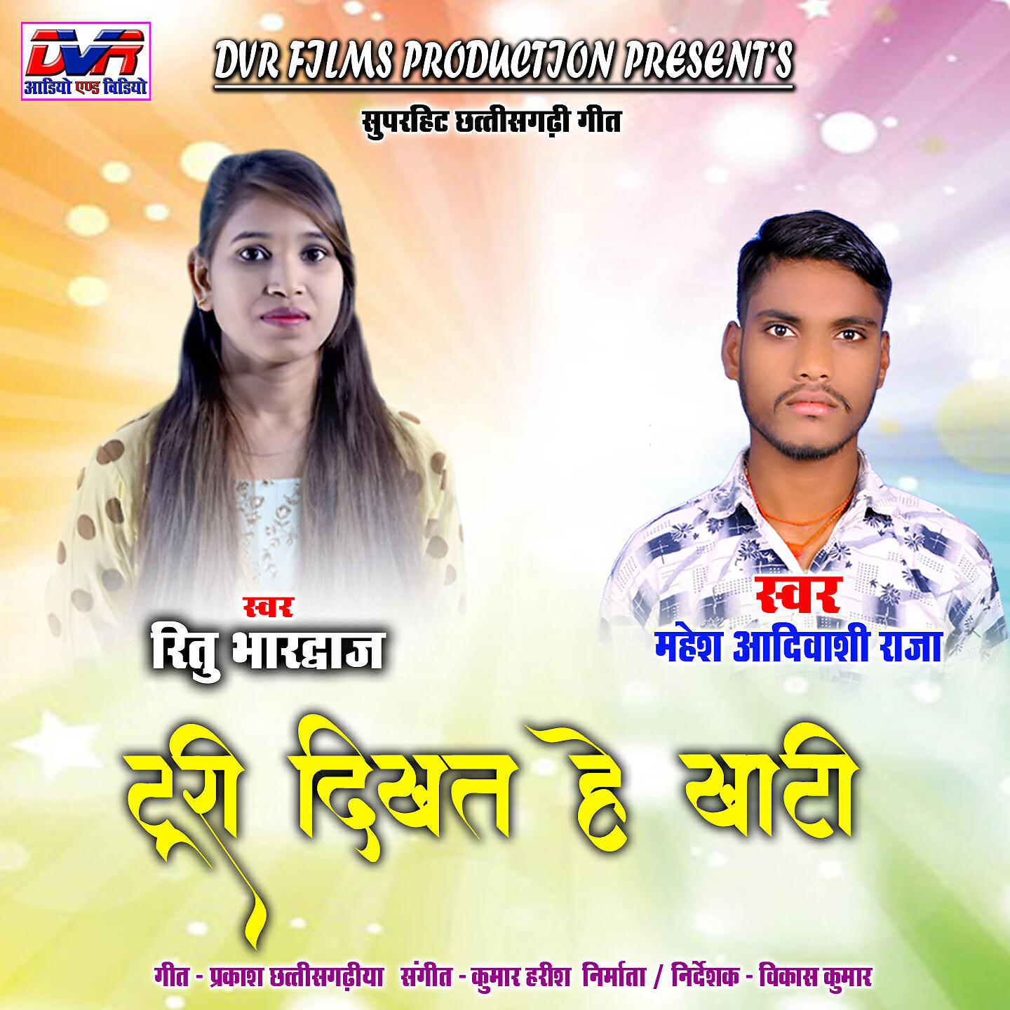 Релиз Turi Dikhat He Khati