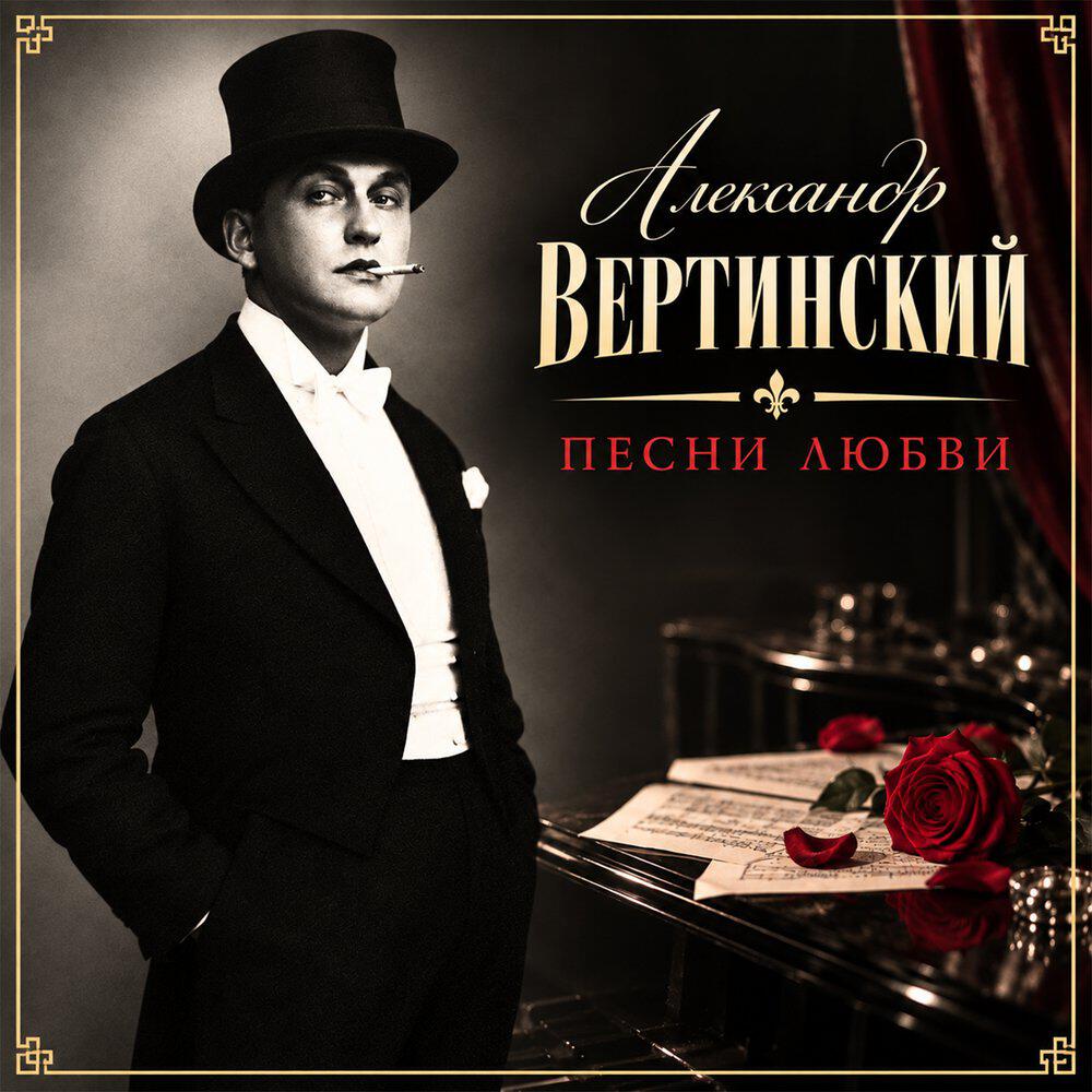 Релиз Песни любви