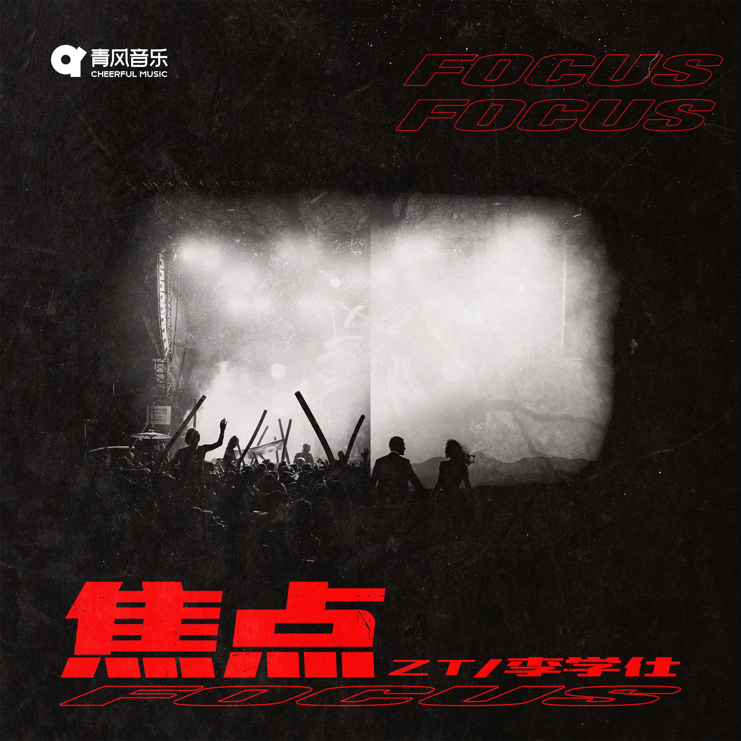 Релиз 焦点