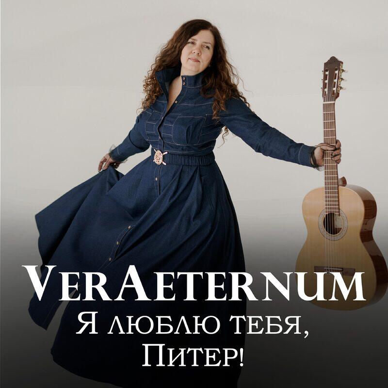 Релиз Я люблю тебя, Питер!