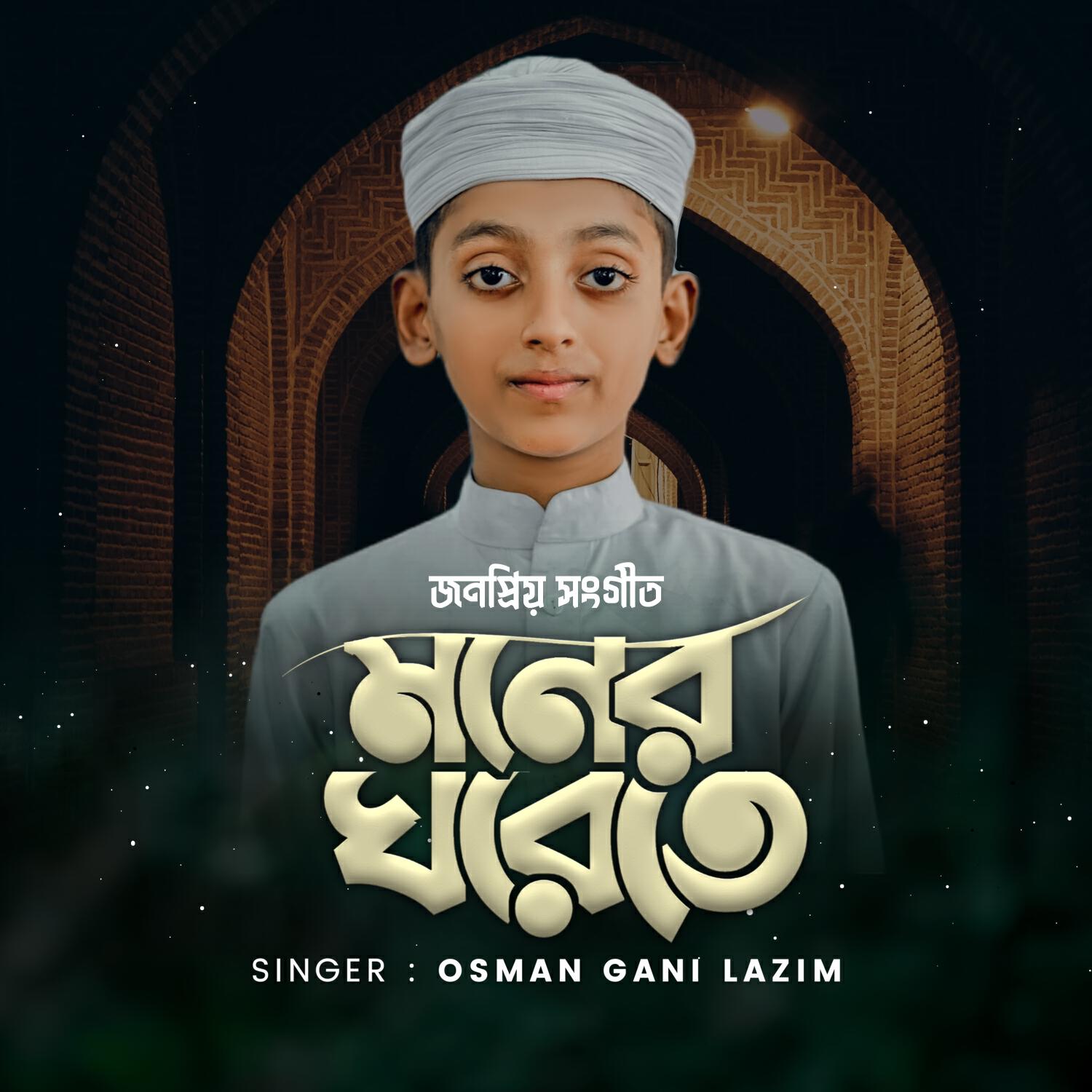 Релиз Amar Moner Ghorete