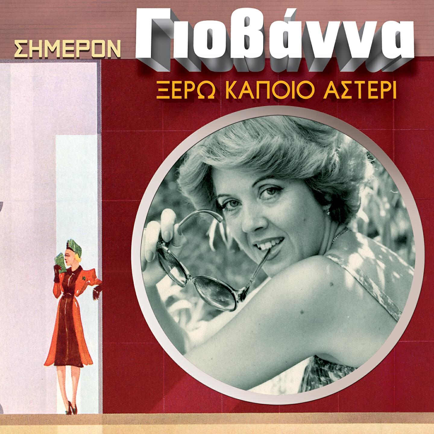 Релиз Xero Kapoio Asteri