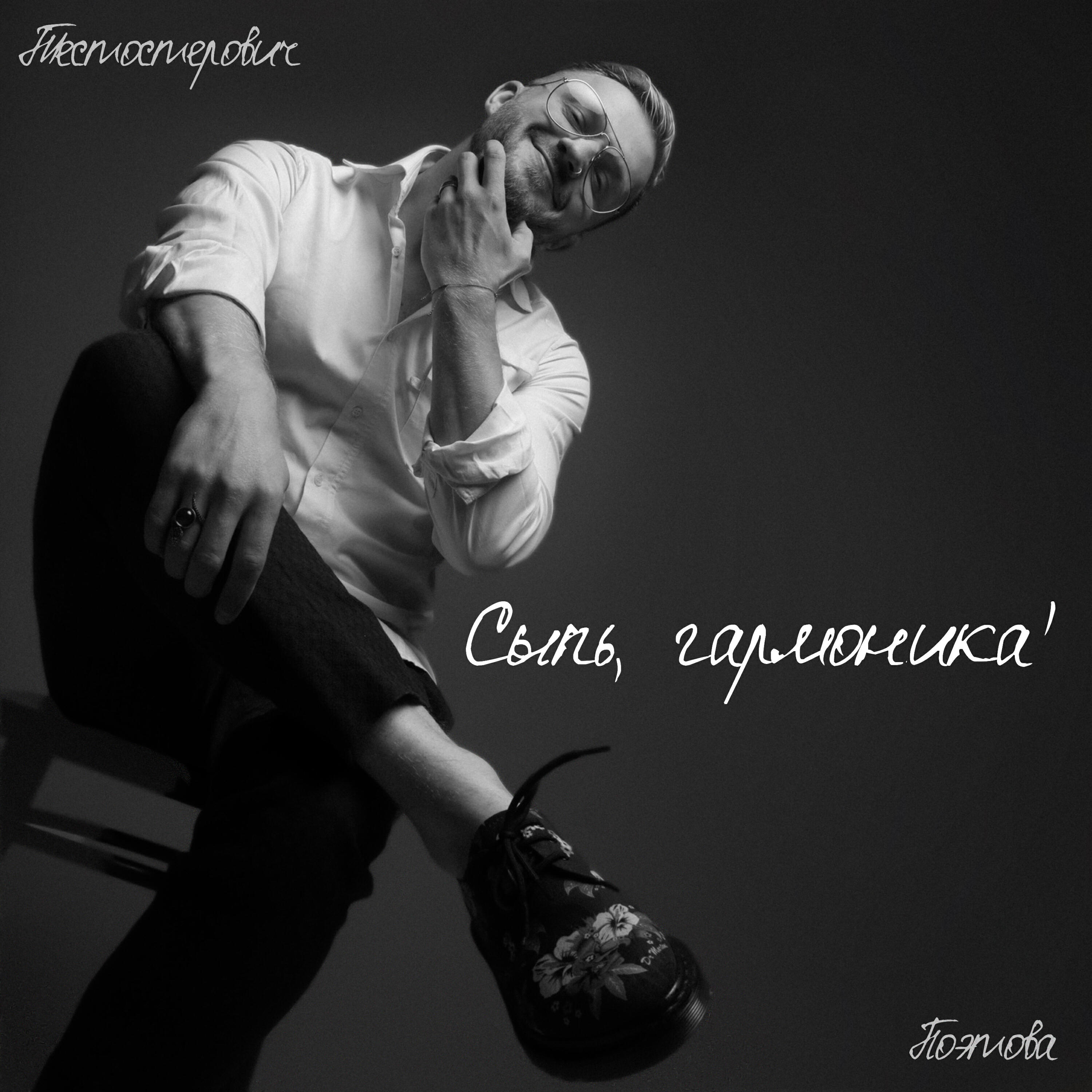 Поэтова