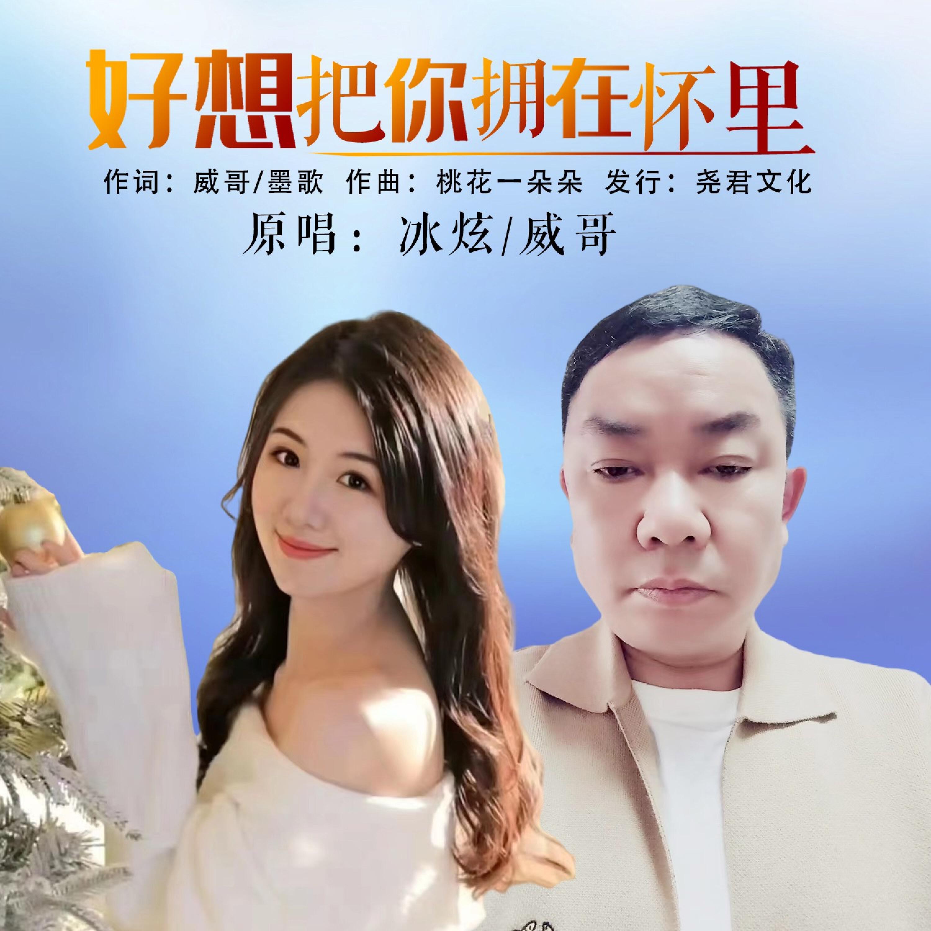 Релиз 好想把你拥在怀里