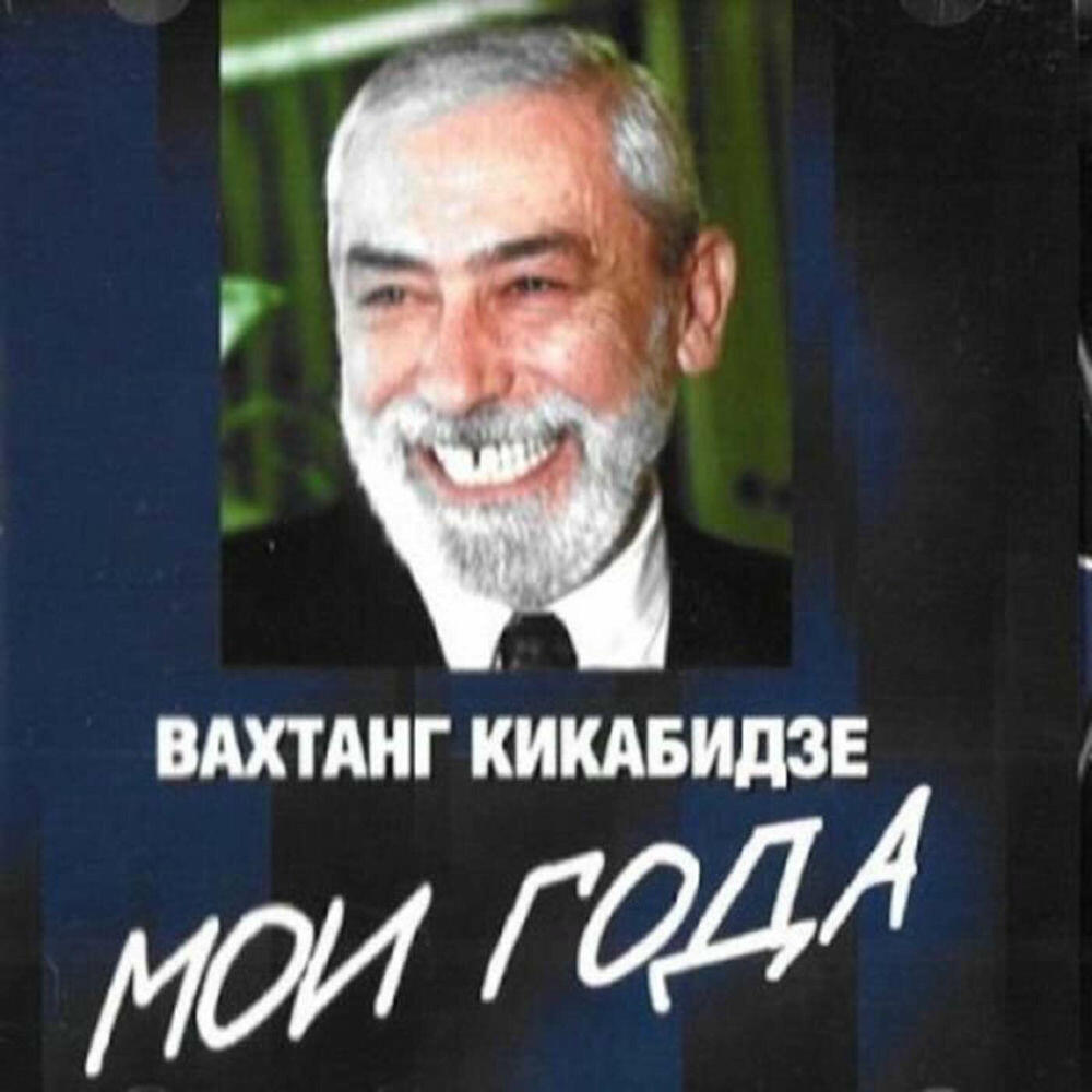 Релиз Мои года