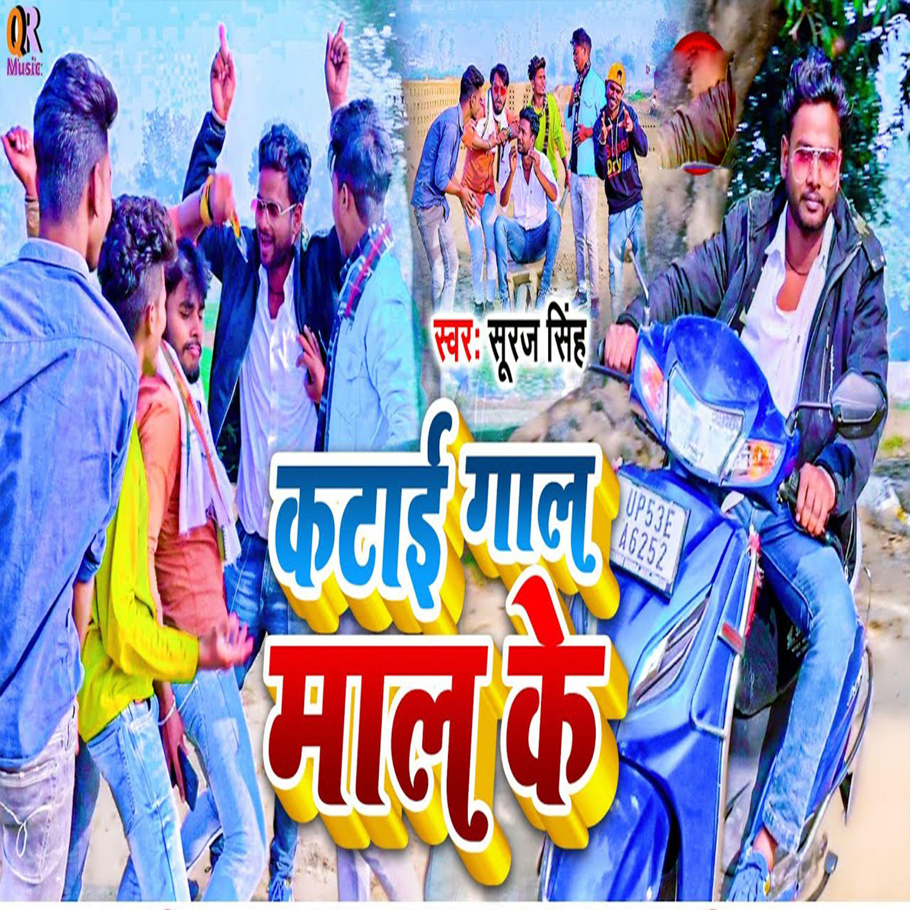 Релиз Katai Gaal Maal Ke