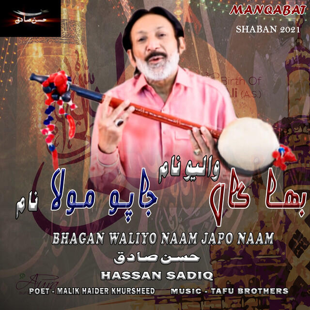 Релиз Bhagan Waliyo Naam Japo Mola Naam