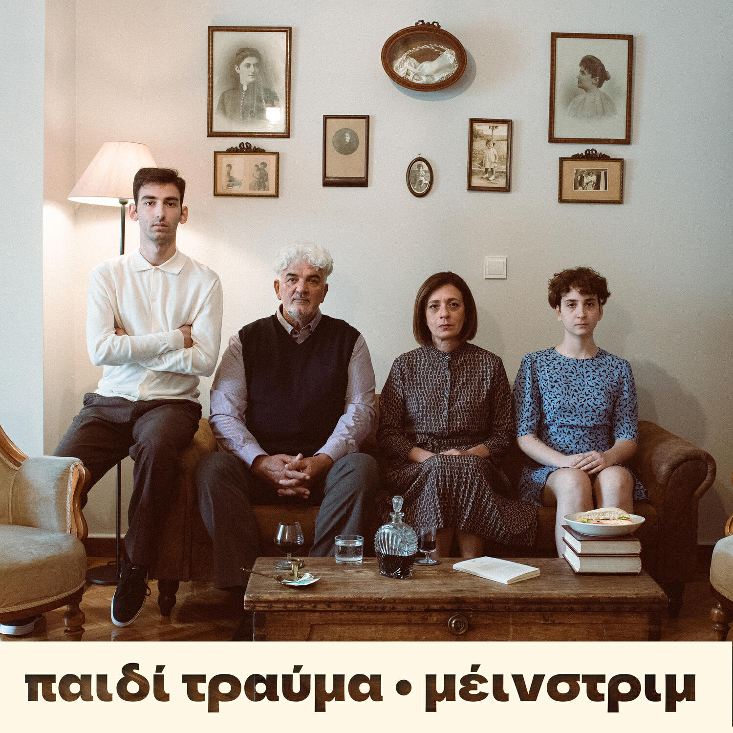 Παιδί Τραύμα