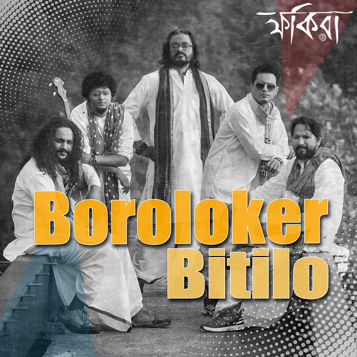 Релиз Boroloker Bitilo